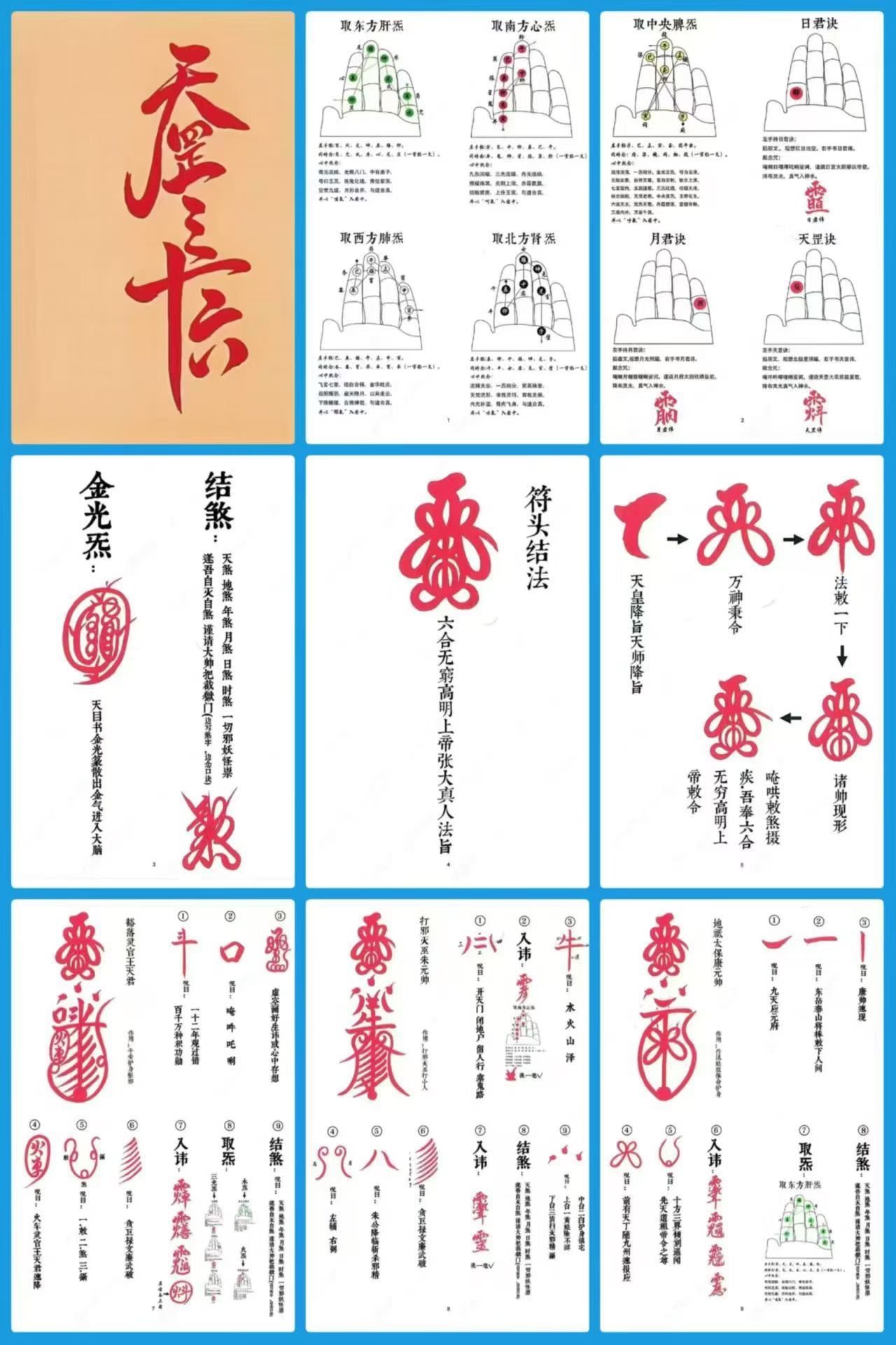 插图1–天罡三十六-现代–91国学网
