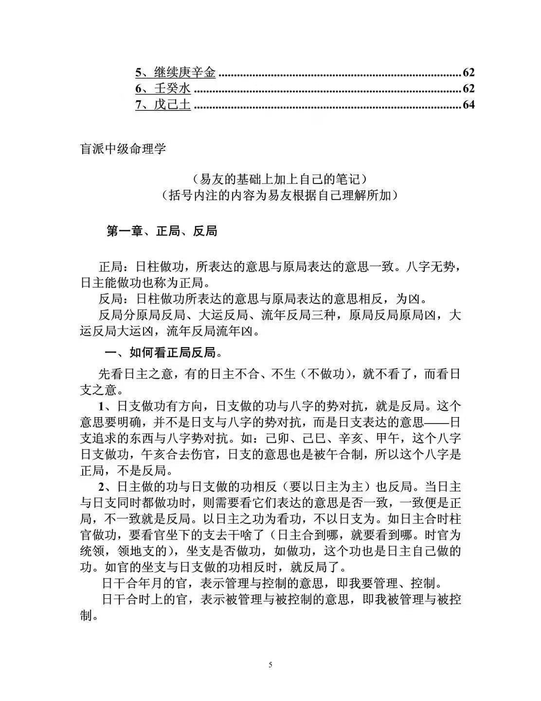 插图5–段建业~盲派中级命理学176页–91国学网