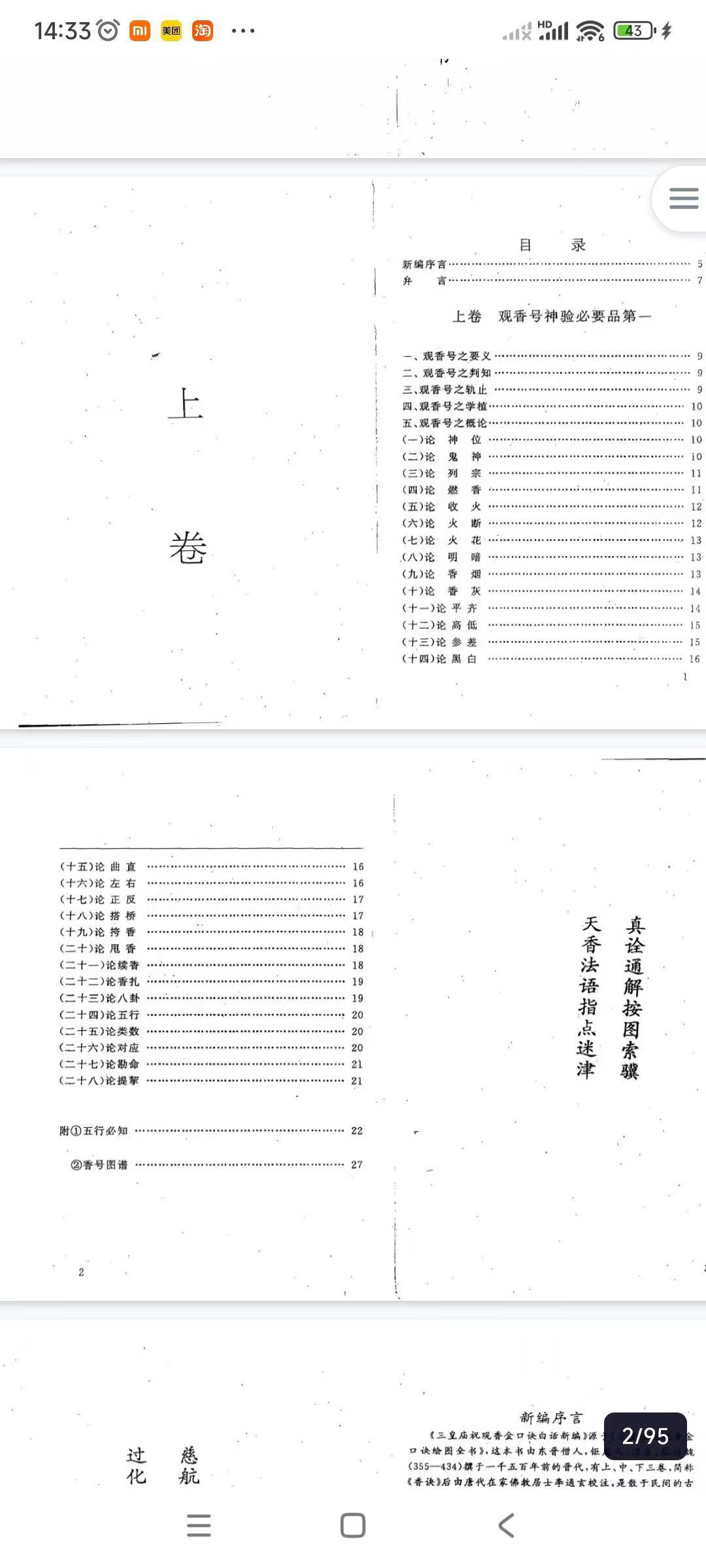 插图2–香谱（上中下三卷合订本）-现代-95双页.–91国学网