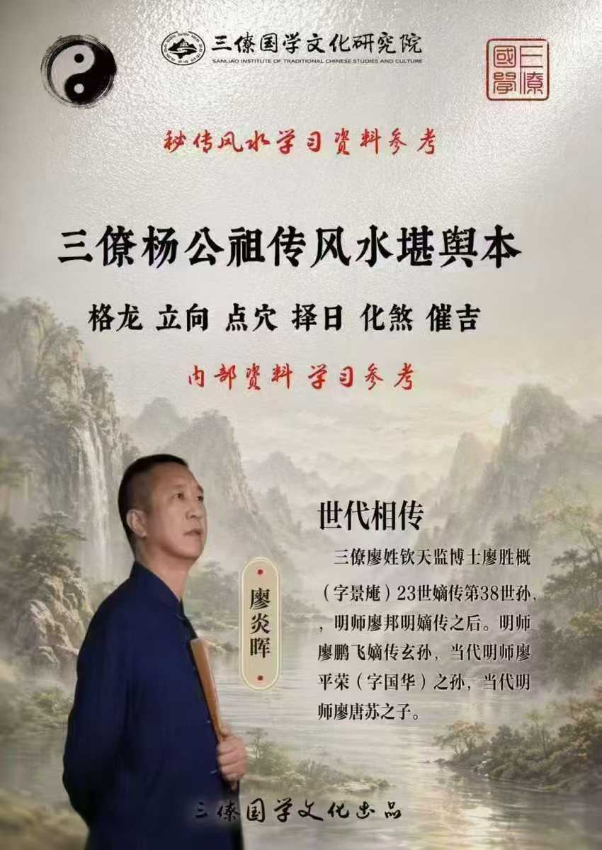 插图1–三僚杨公祖传风水堪舆本-404页–91国学网
