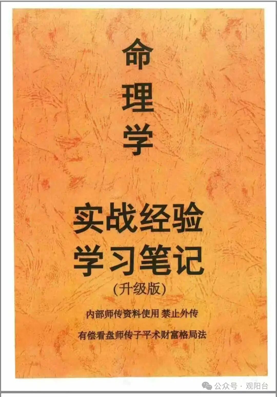 插图1–命理学实战经验学习笔记233页–91国学网