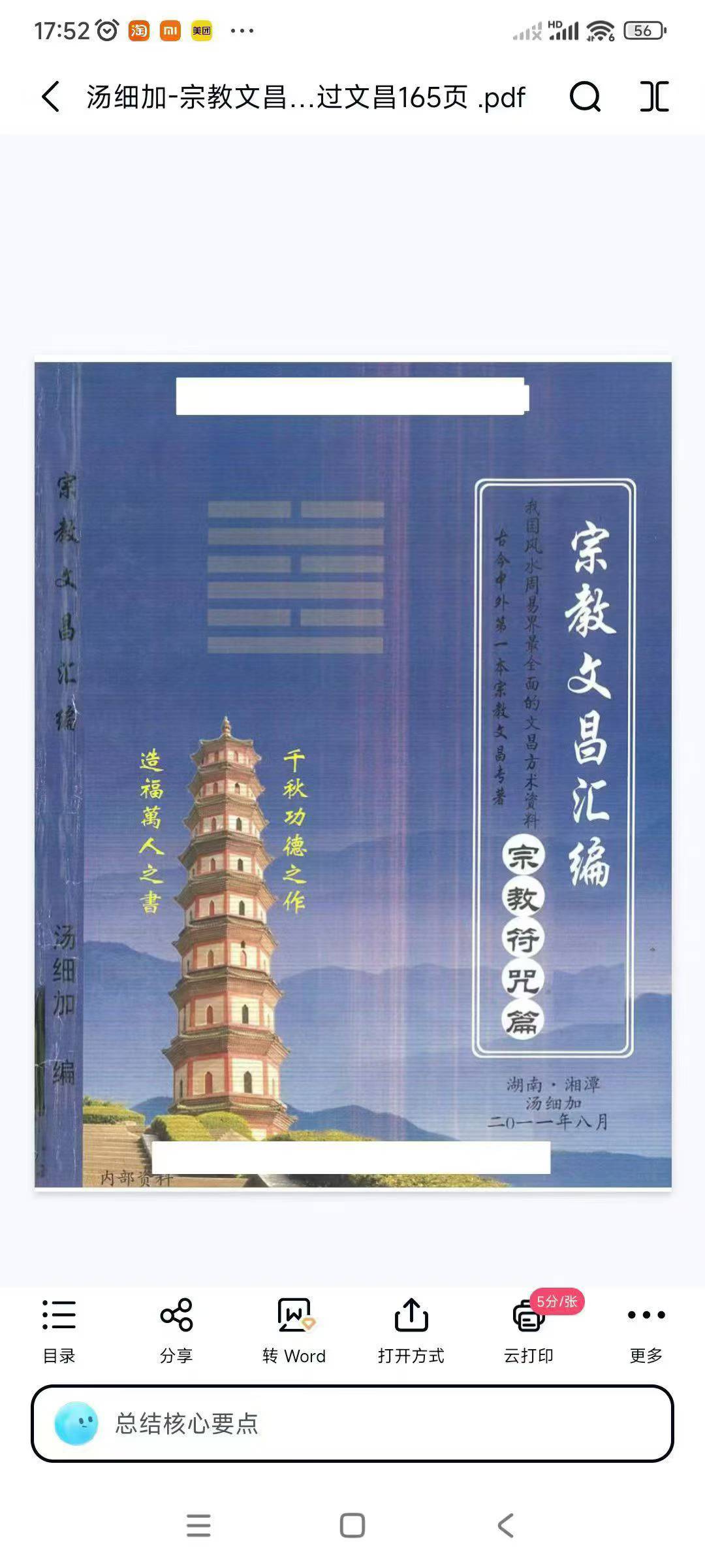 插图1–考试必过文昌165页–91国学网