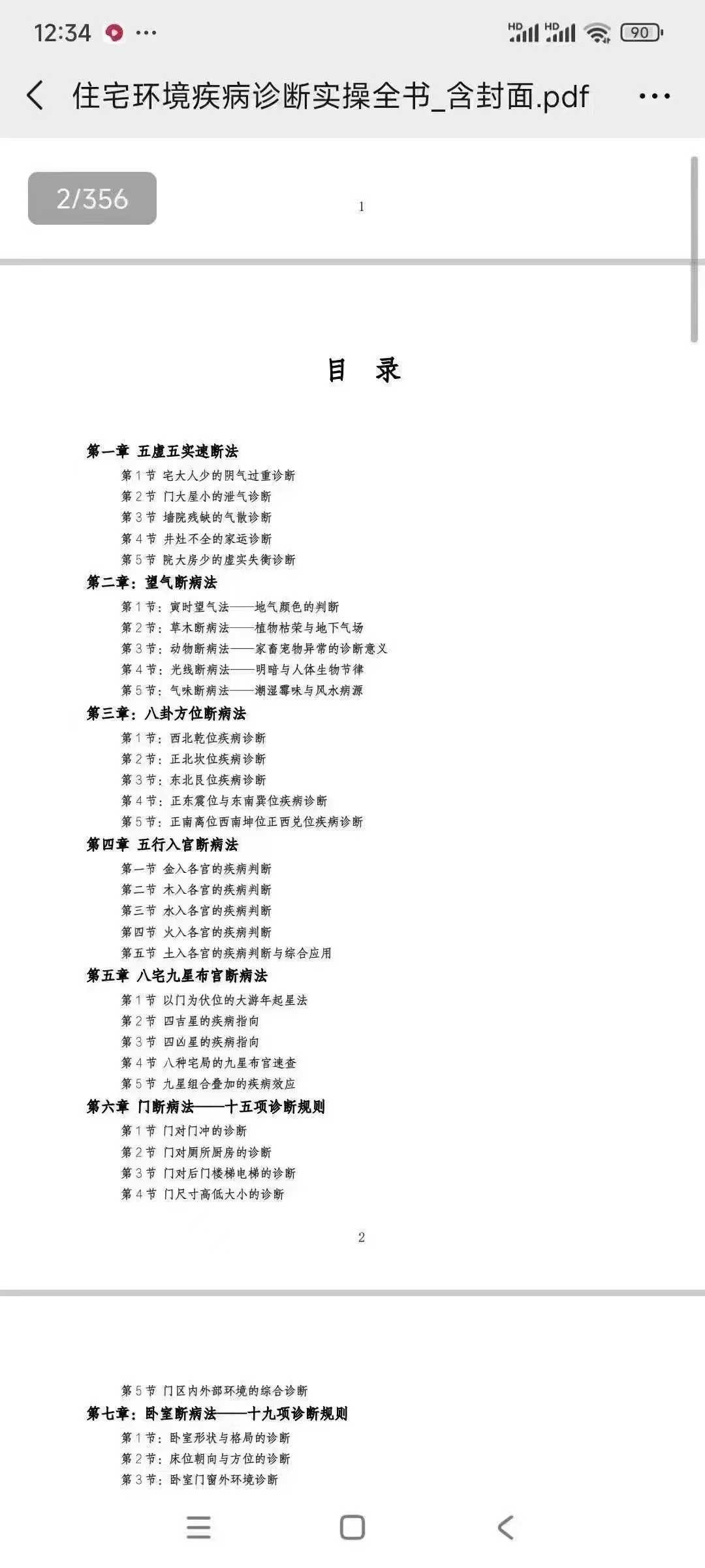 插图2–住宅环境疾病诊断实操全书356页.pd–趣资源