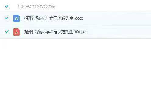 插图2–揭开神秘的八字命理 光莲先生–91国学网