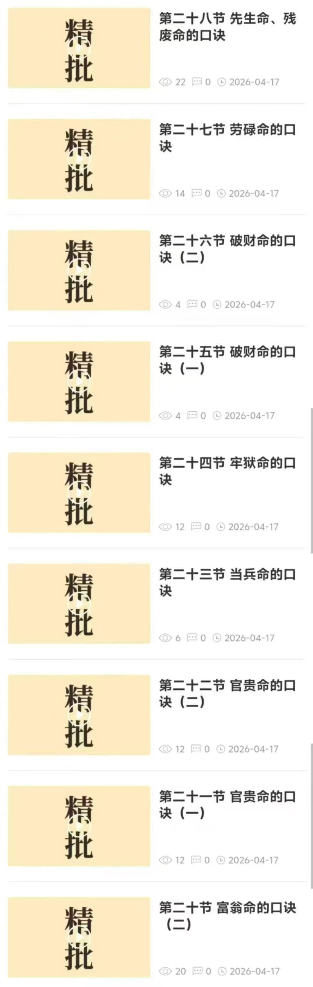 插图2–如是禅说辰南精批财富–91国学网
