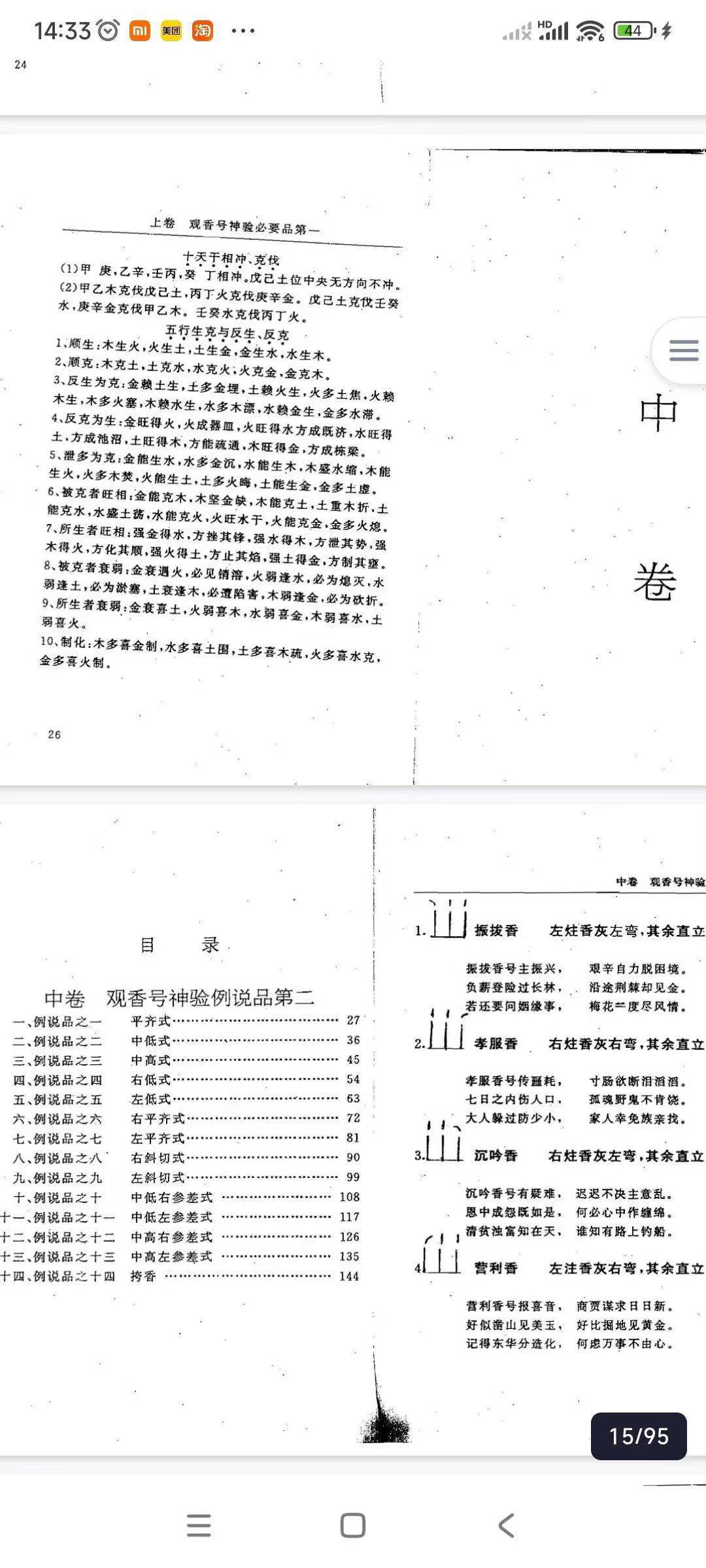 插图3–香谱（上中下三卷合订本）-现代-95双页.–91国学网