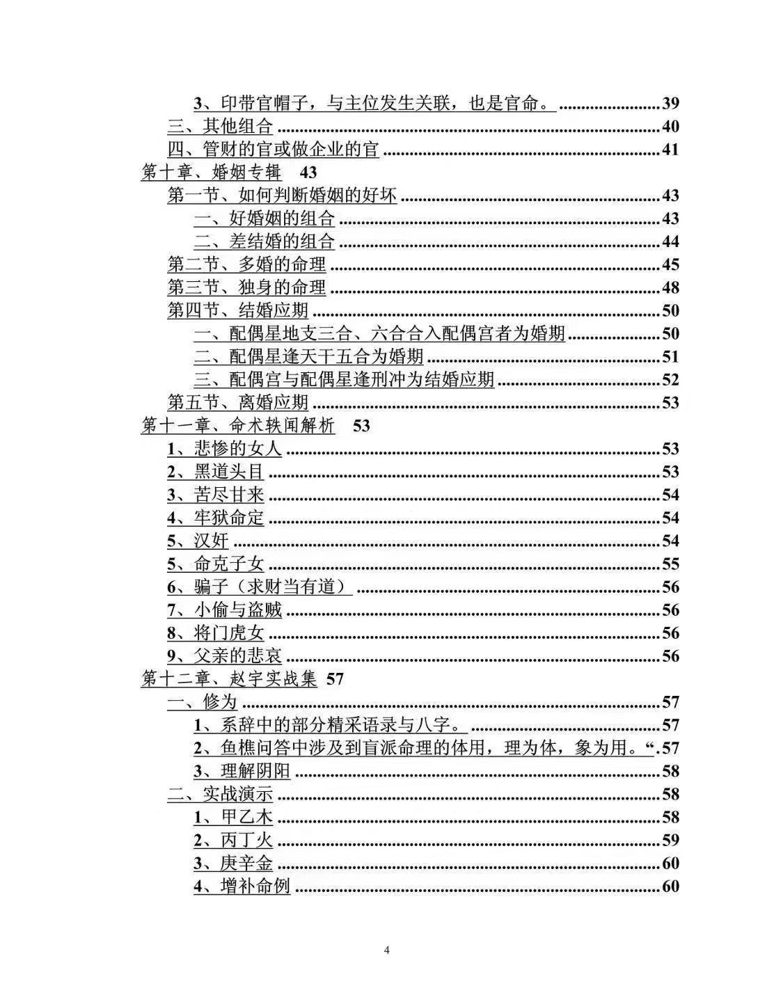 插图4–段建业~盲派中级命理学176页–91国学网
