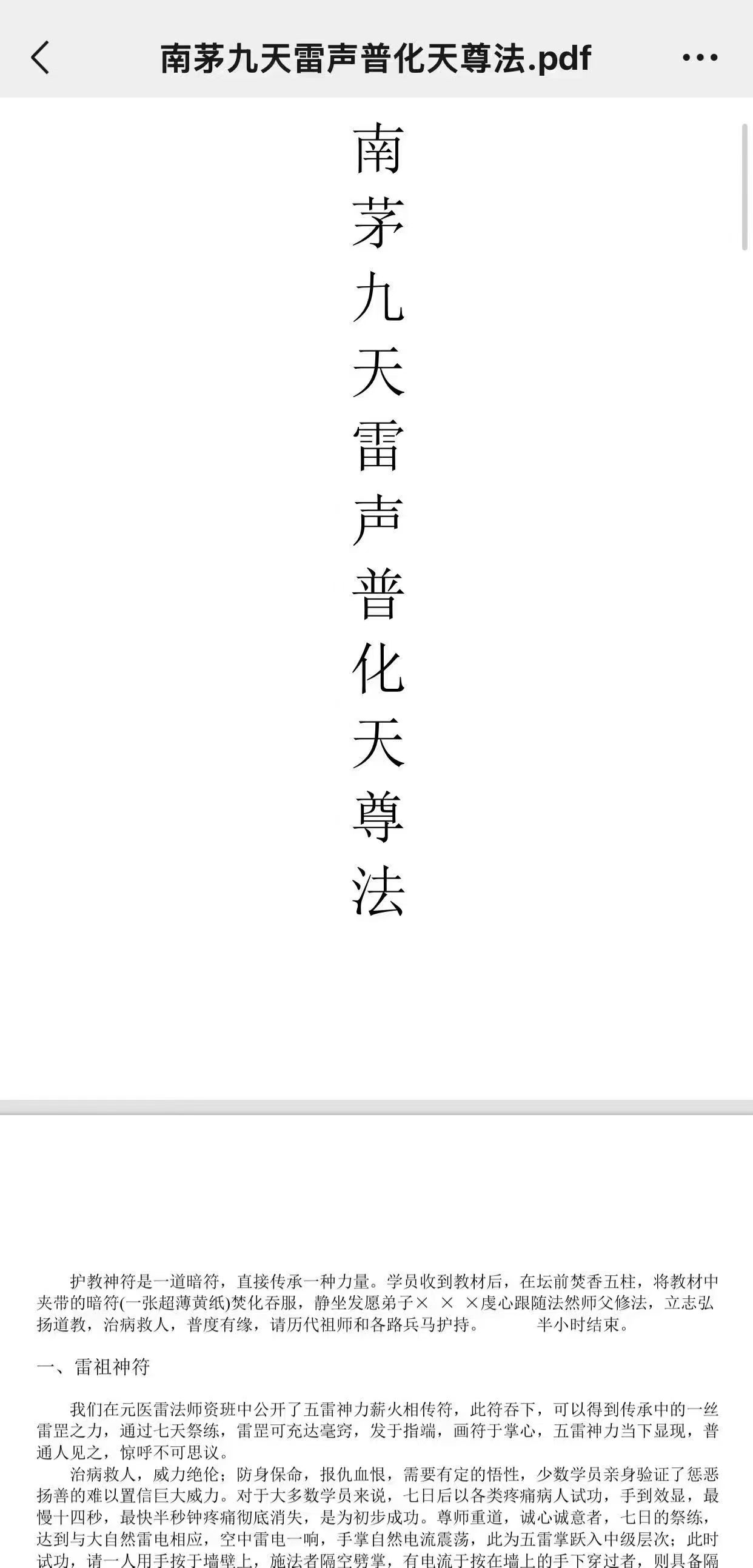 南茅九天雷声
