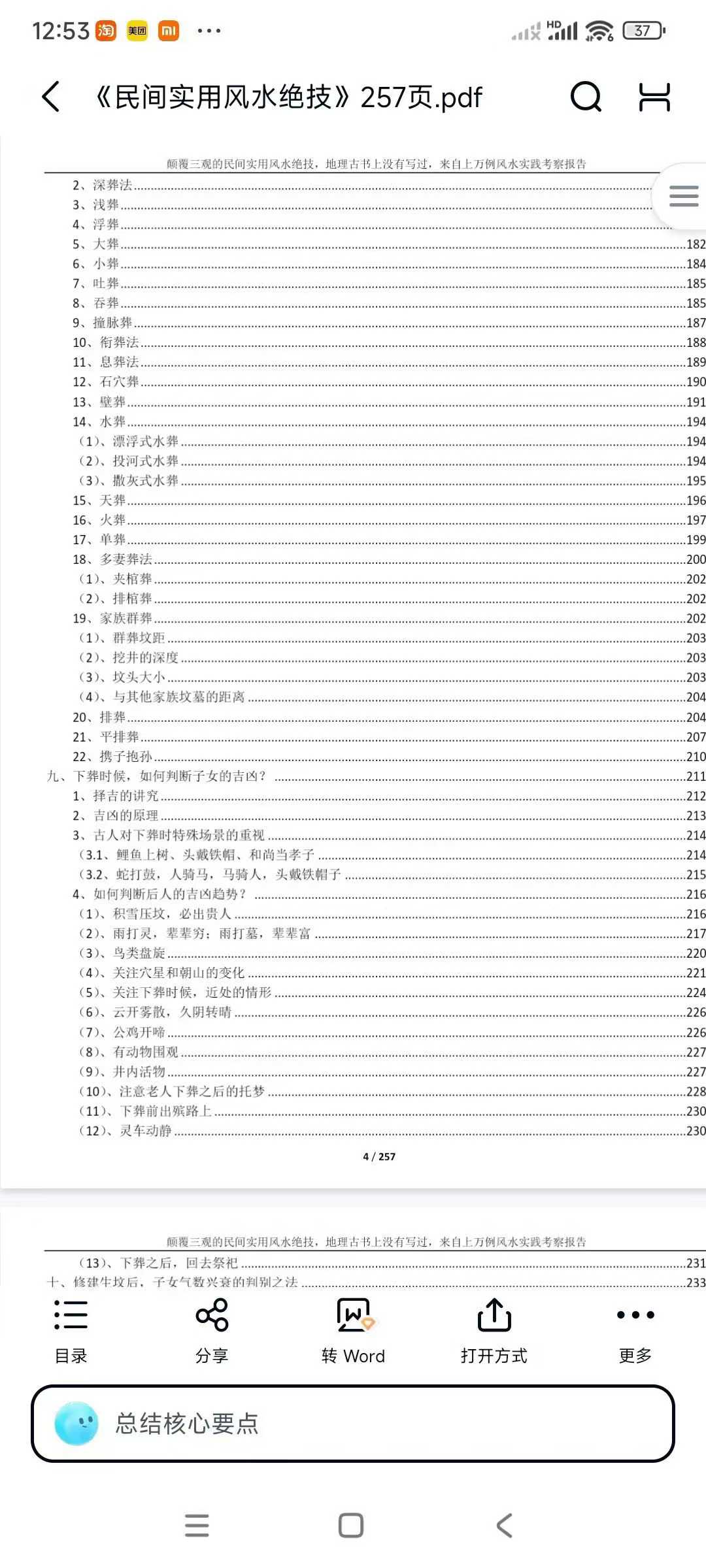 插图4–《民间实用风水绝技》257页–91国学网