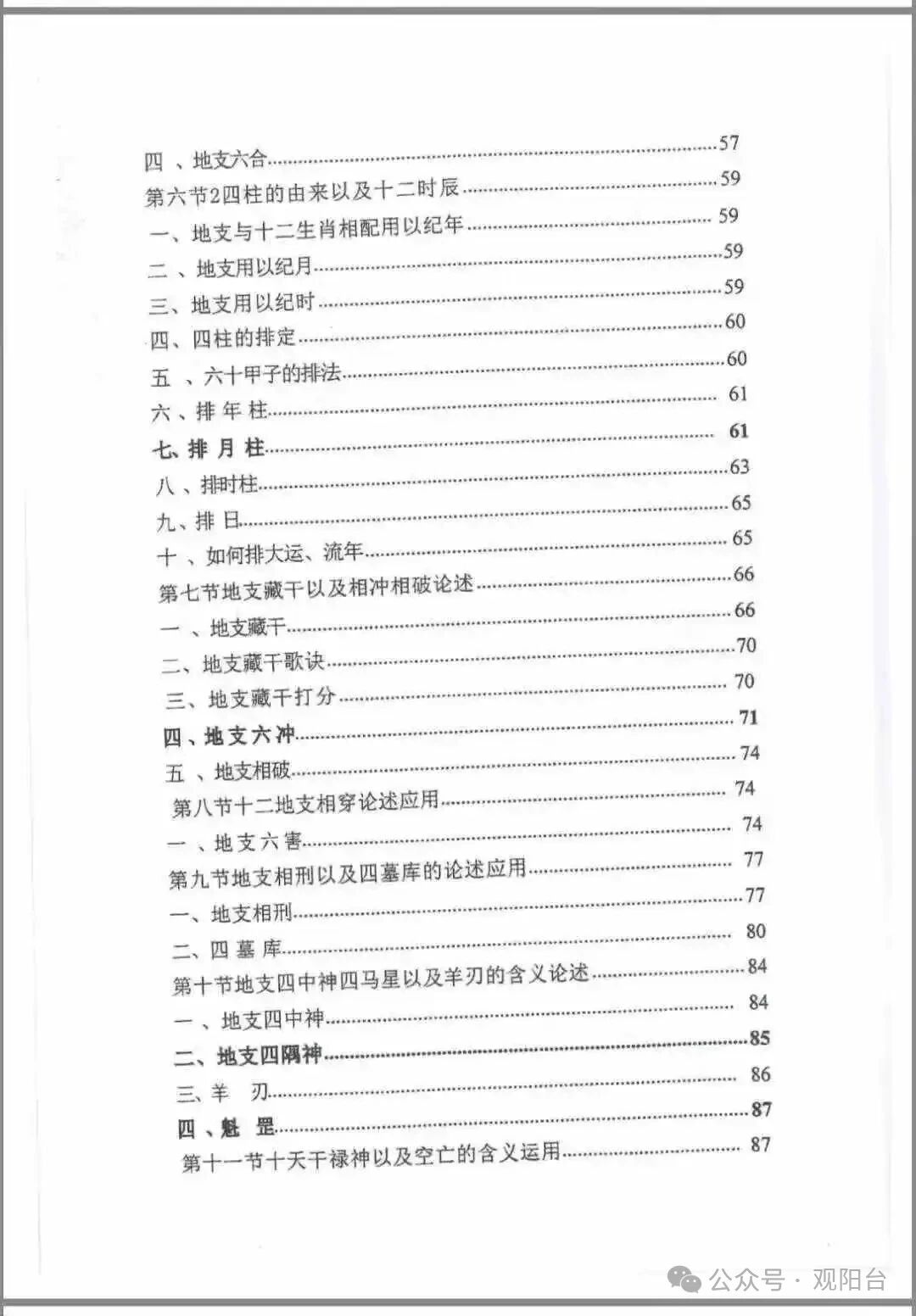 插图3–命理学实战经验学习笔记233页–91国学网