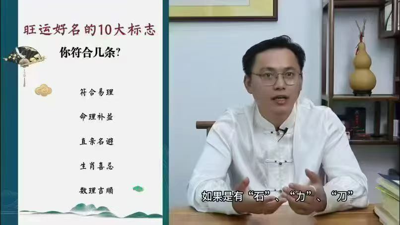 插图1–奕君姓名学--汉字识人术11集–91国学网