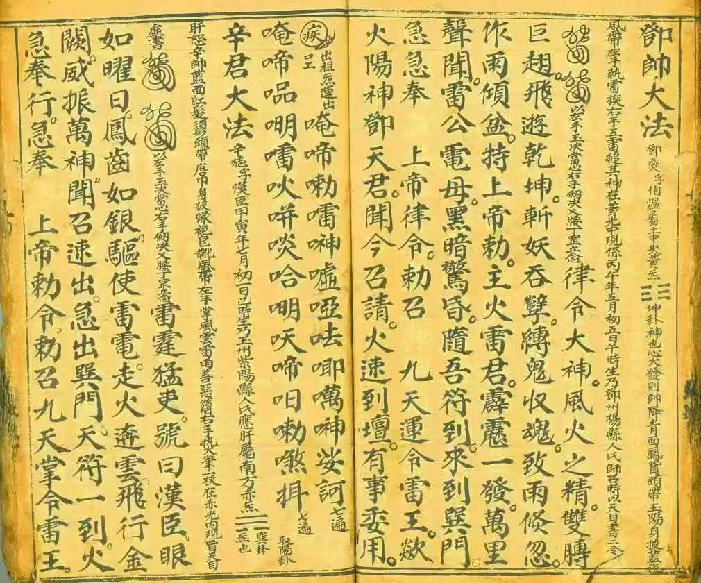 插图2–清代道家先天雷帅–91国学网