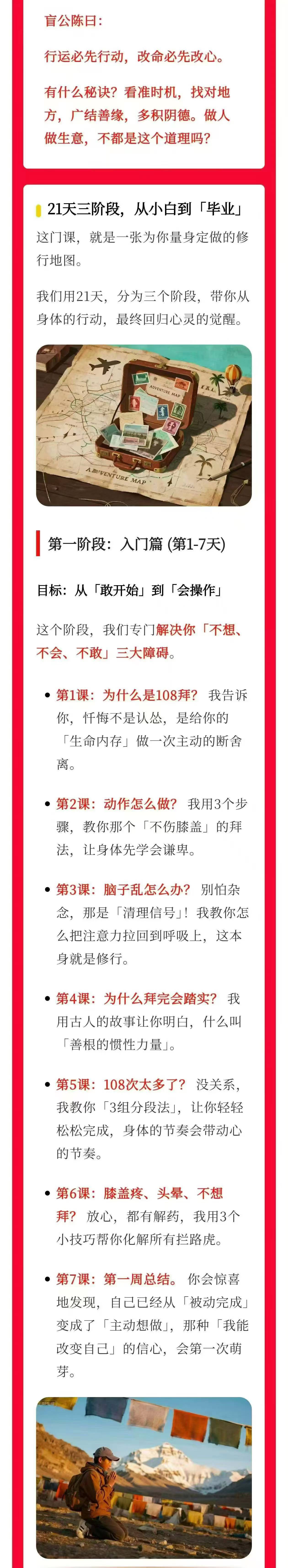 插图4–108拜·21天改运行动课丨108拜「行者千日」计划–趣资源