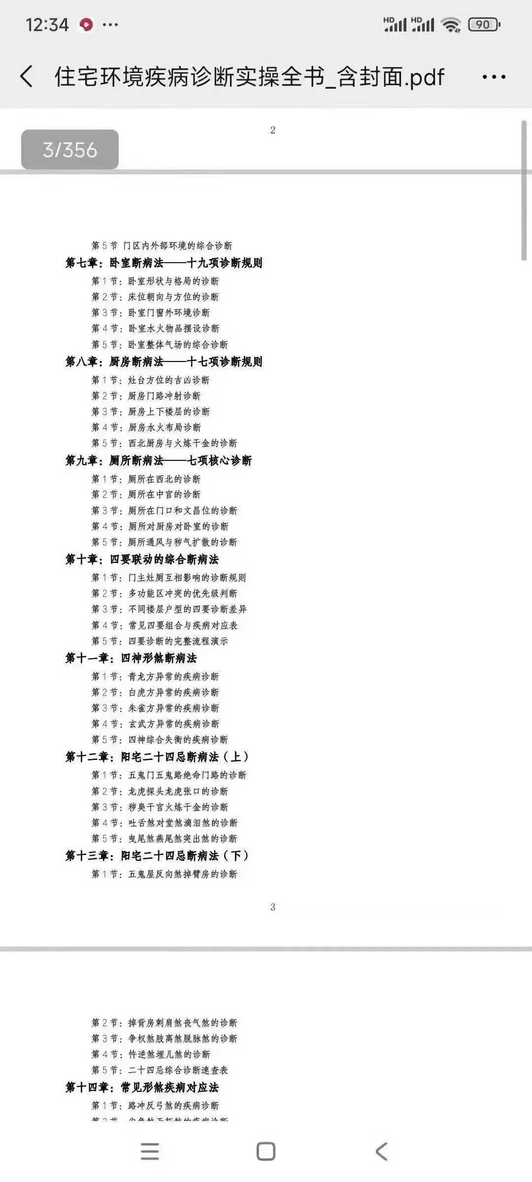 插图3–住宅环境疾病诊断实操全书356页.pd–趣资源