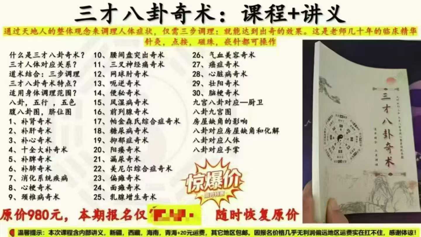 插图1–三才八卦奇术–91国学网