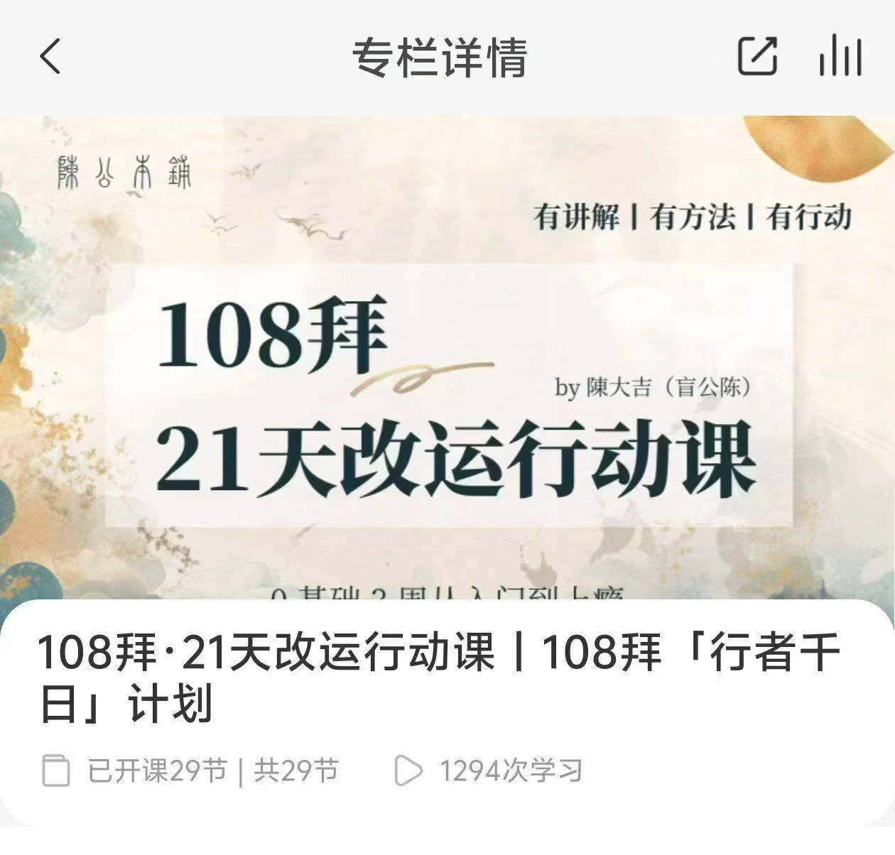插图1–108拜·21天改运行动课丨108拜「行者千日」计划–趣资源