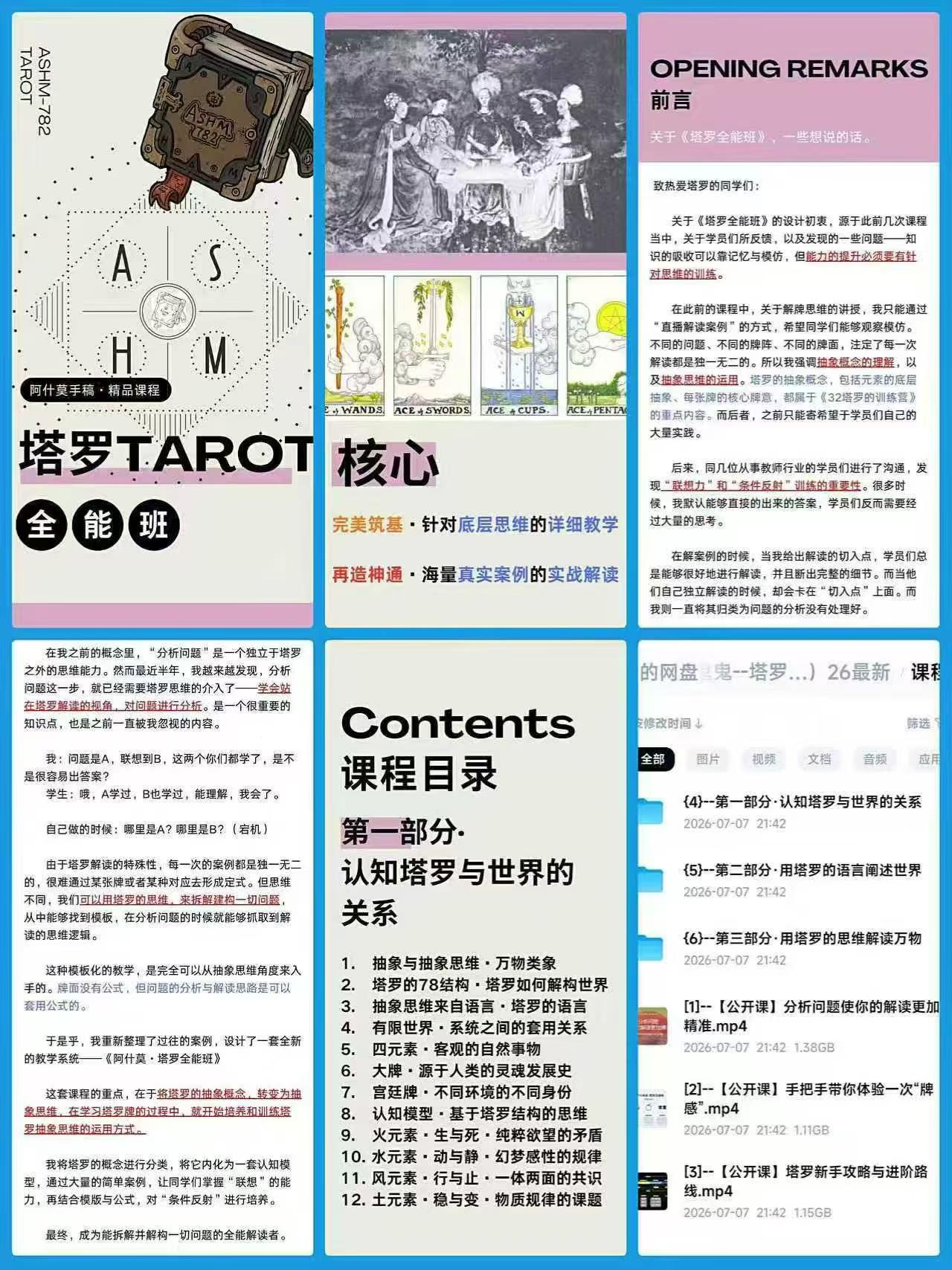 插图1–鬼鬼--塔罗全能班(一期)26最新–趣资源