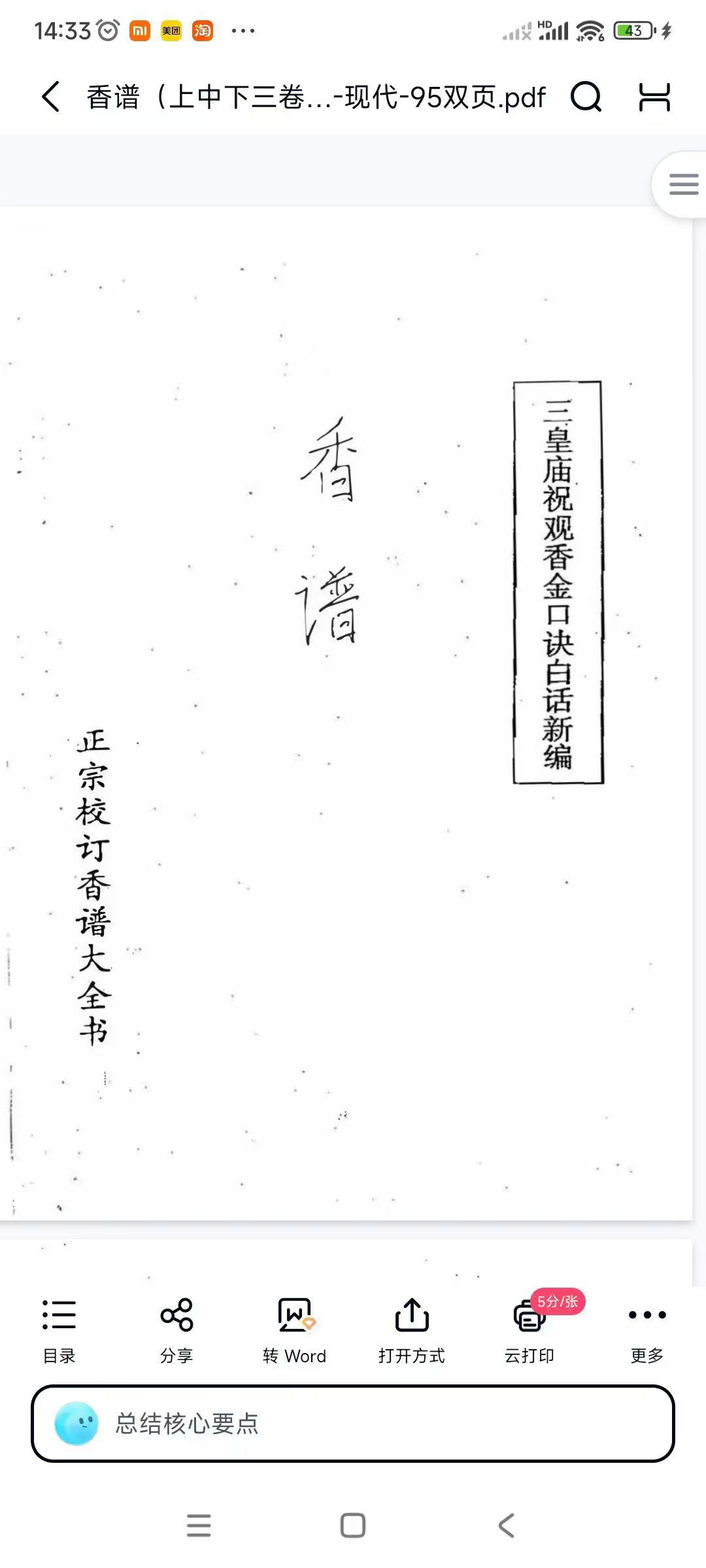 插图1–香谱（上中下三卷合订本）-现代-95双页.–91国学网