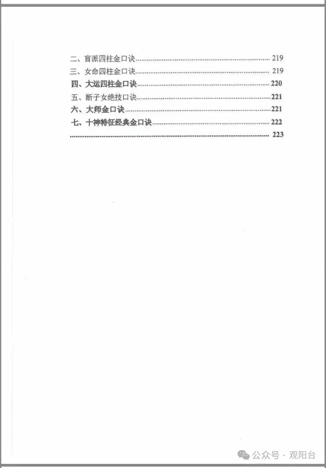 插图4–命理学实战经验学习笔记233页–91国学网