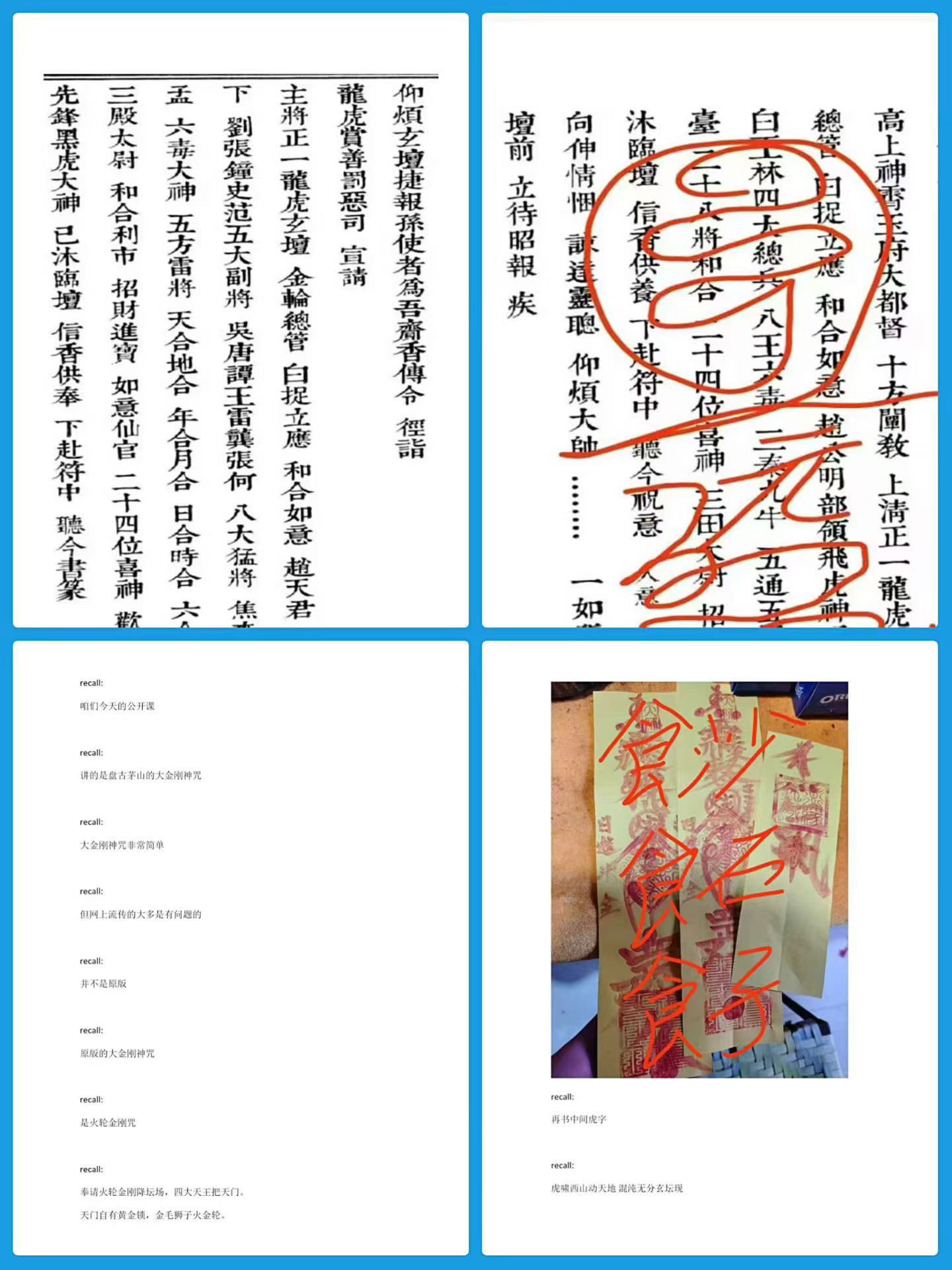 插图1–茅山盘古大金刚神咒–91国学网