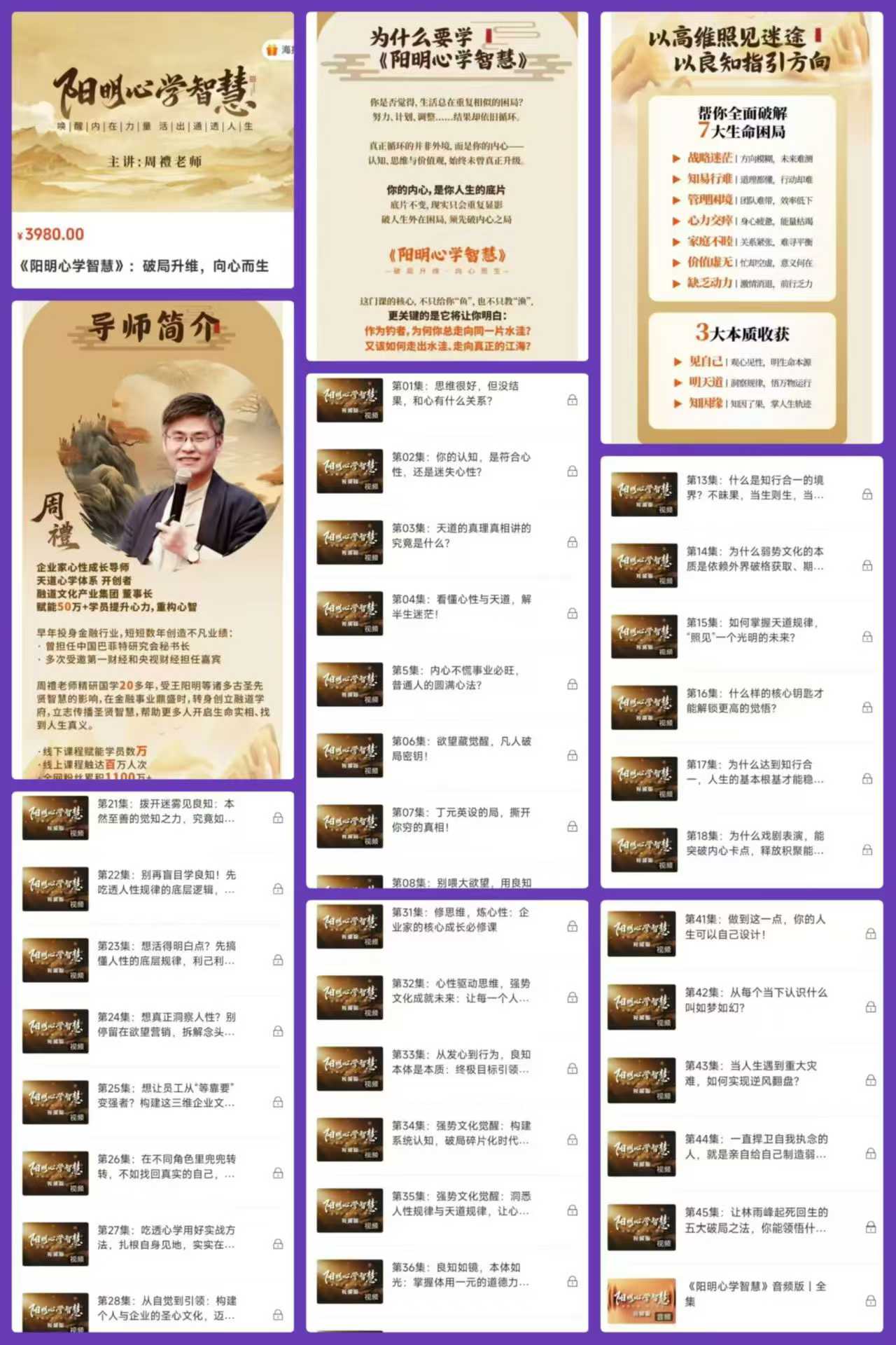 插图1–《阳明心学智慧》 周礼老师–91国学网