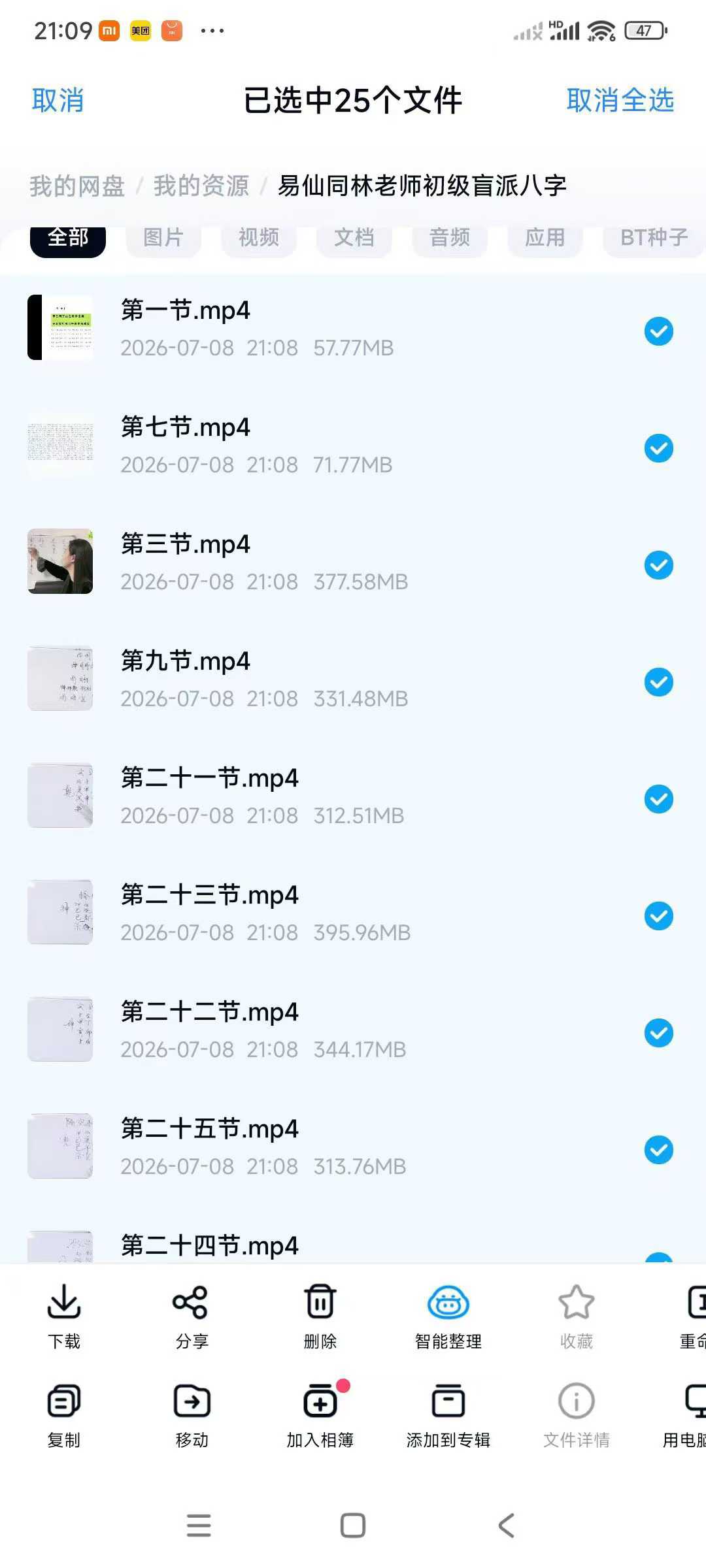 插图1–易仙同林老师初级盲派八字–91国学网