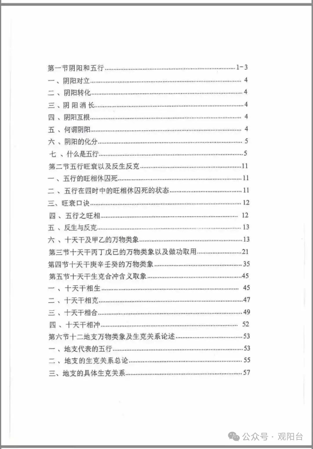 插图2–命理学实战经验学习笔记233页–91国学网
