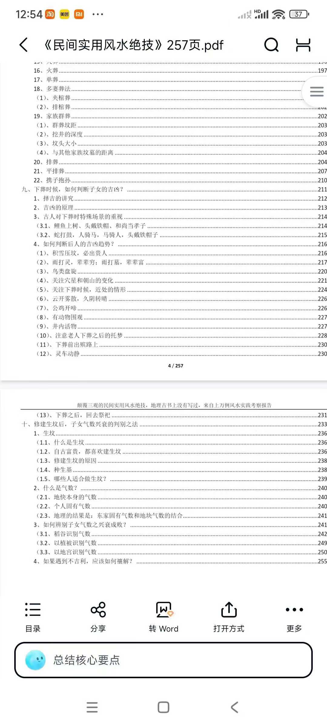 插图5–《民间实用风水绝技》257页–91国学网