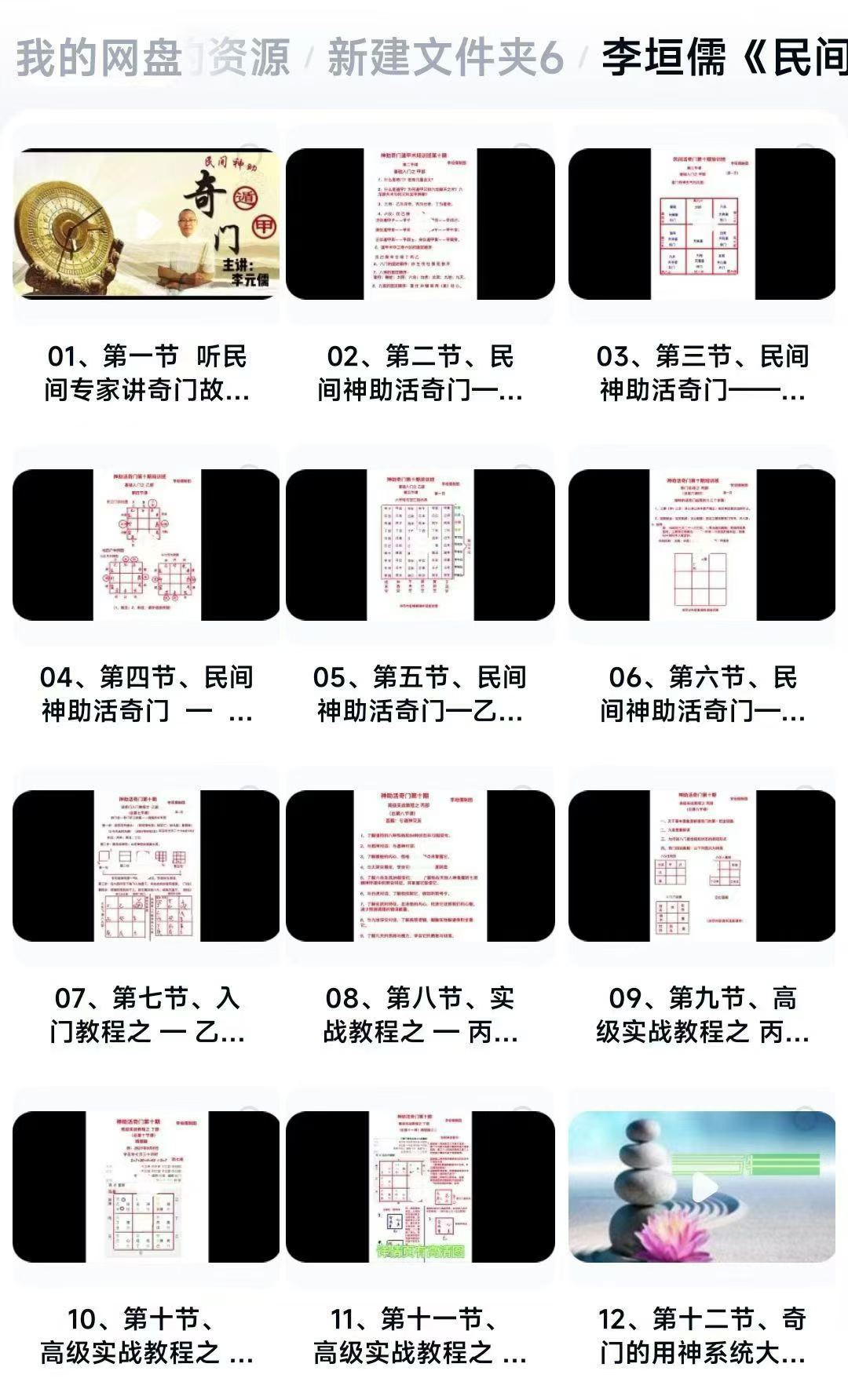 插图1–李垣儒《民间神助活奇门》12集–91国学网