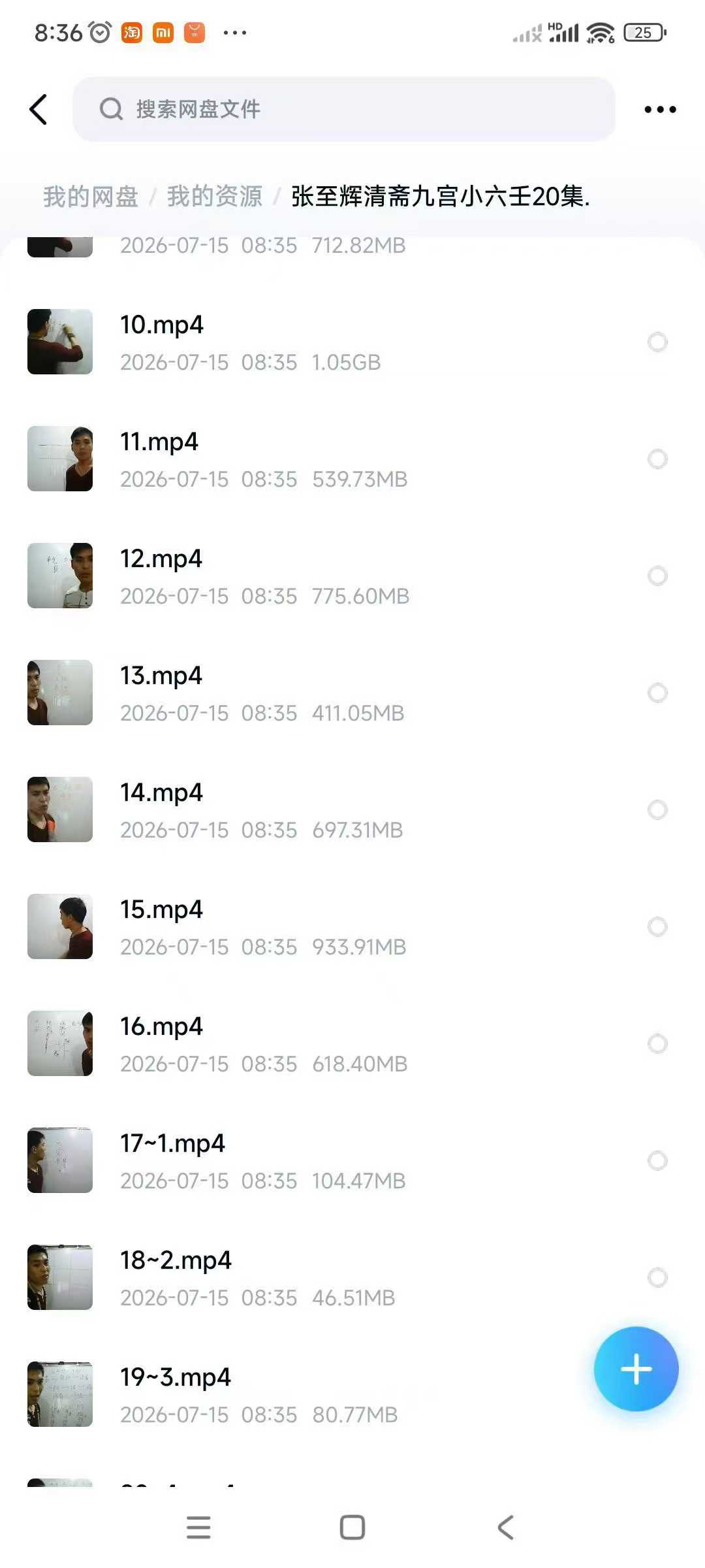 张至辉清斋九宫小六壬20集.