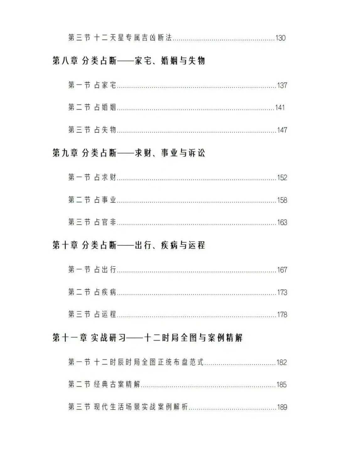插图3–《飞宫小奇门秘传全书》-古法秘传飞宫小奇门217页–91国学网