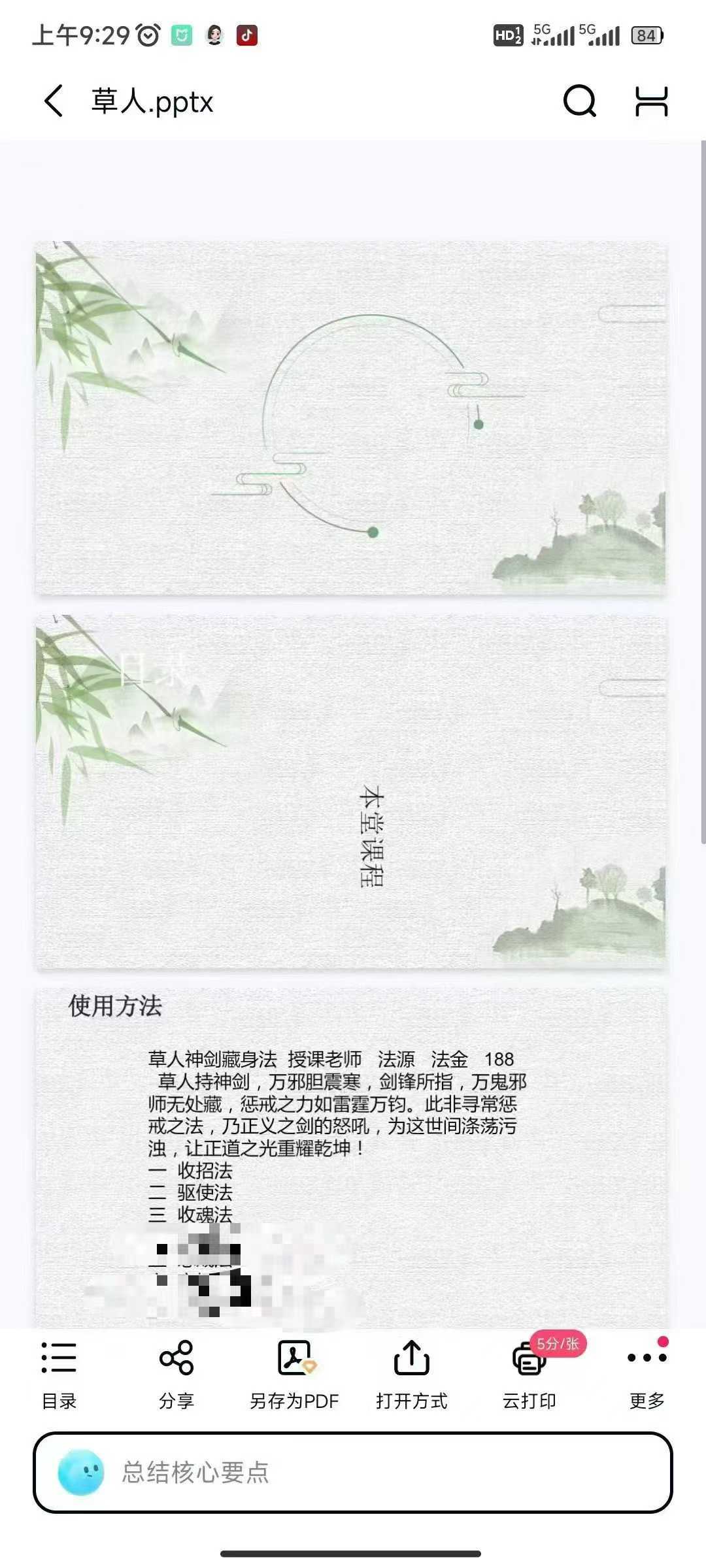 插图2–草人神剑法-法源 仅法本–91国学网