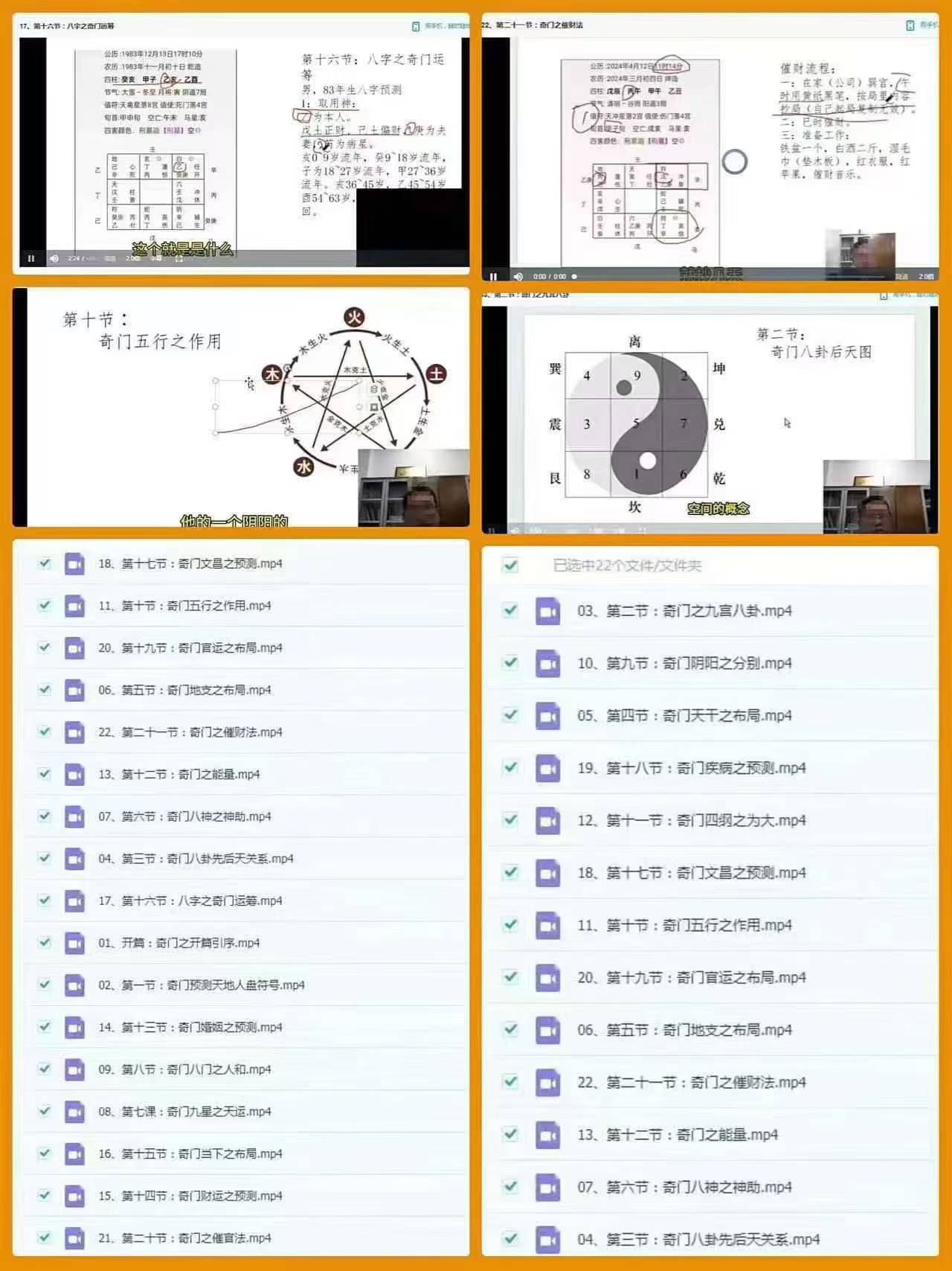 插图1–胡潇《奇门测算大讲堂》22集–91国学网