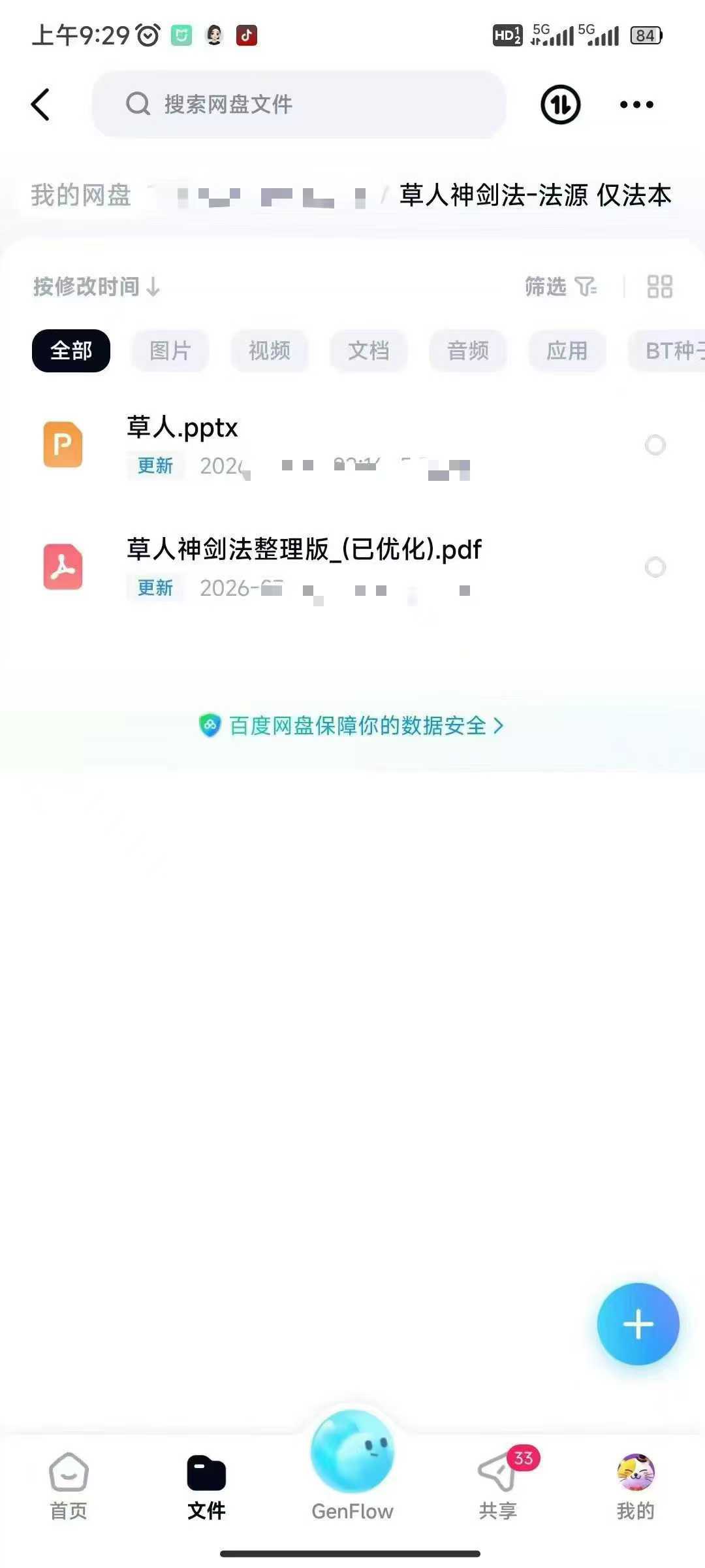 插图1–草人神剑法-法源 仅法本–91国学网