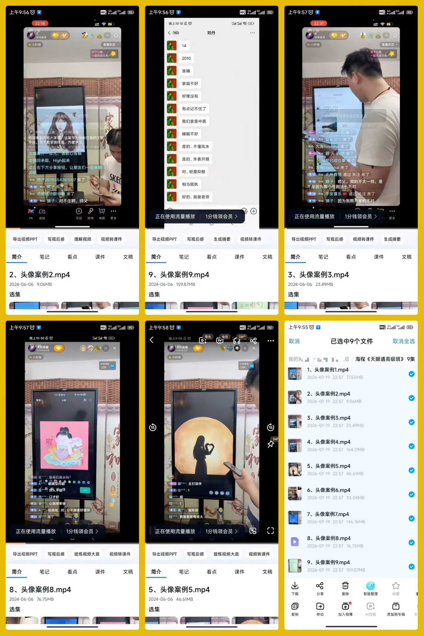 插图1–海程《天眼通高级班》 9集–91国学网