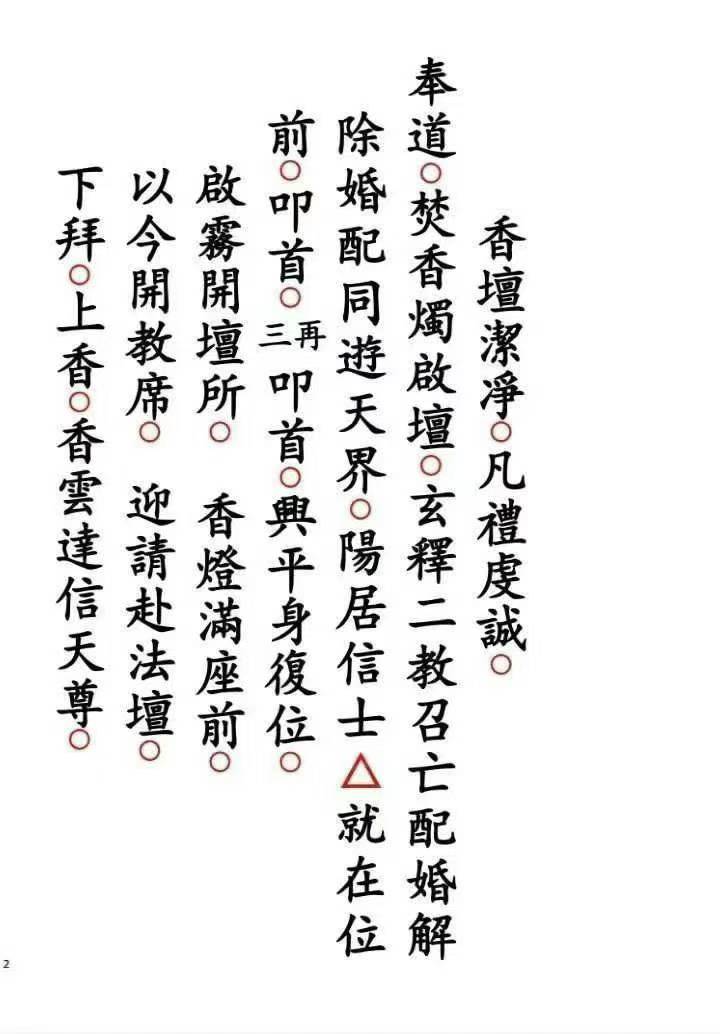 插图2–道家科仪书籍《阴魂婚配科》–91国学网