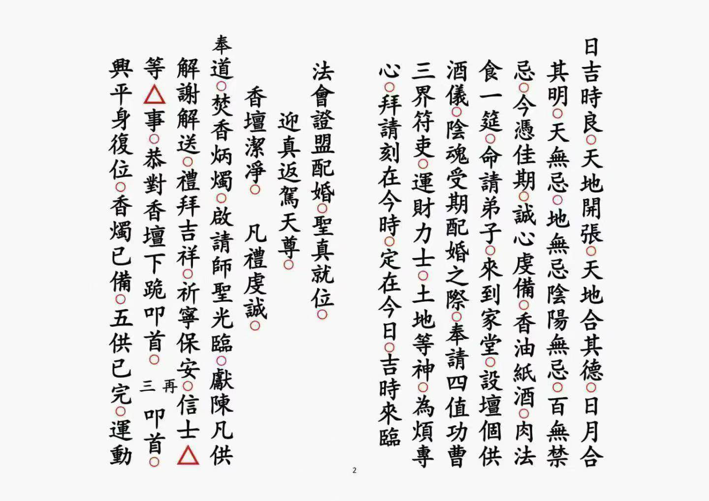 插图3–道家科仪书籍《花亡配婚科》电子版–91国学网