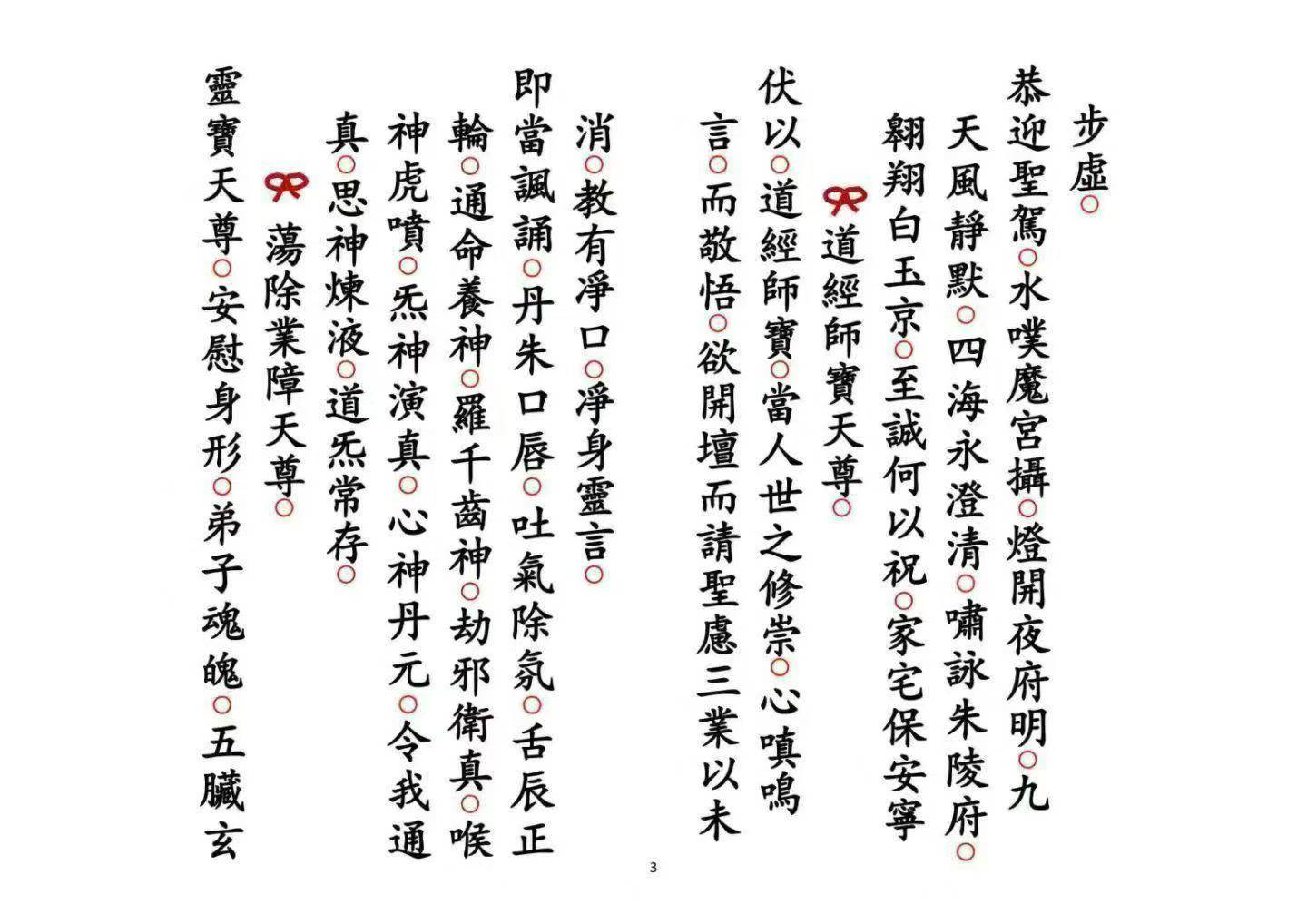 插图2–道家科仪书籍《花亡配婚科》电子版–91国学网