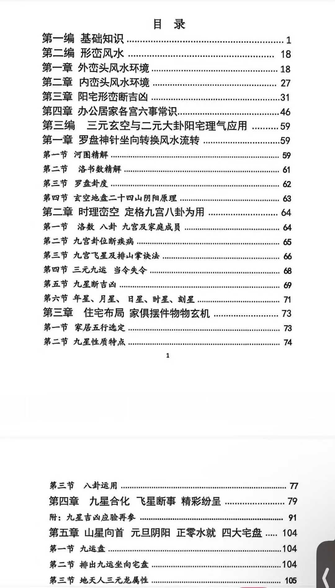 插图2–《阳宅风水学》方身文-现代-381页–91国学网