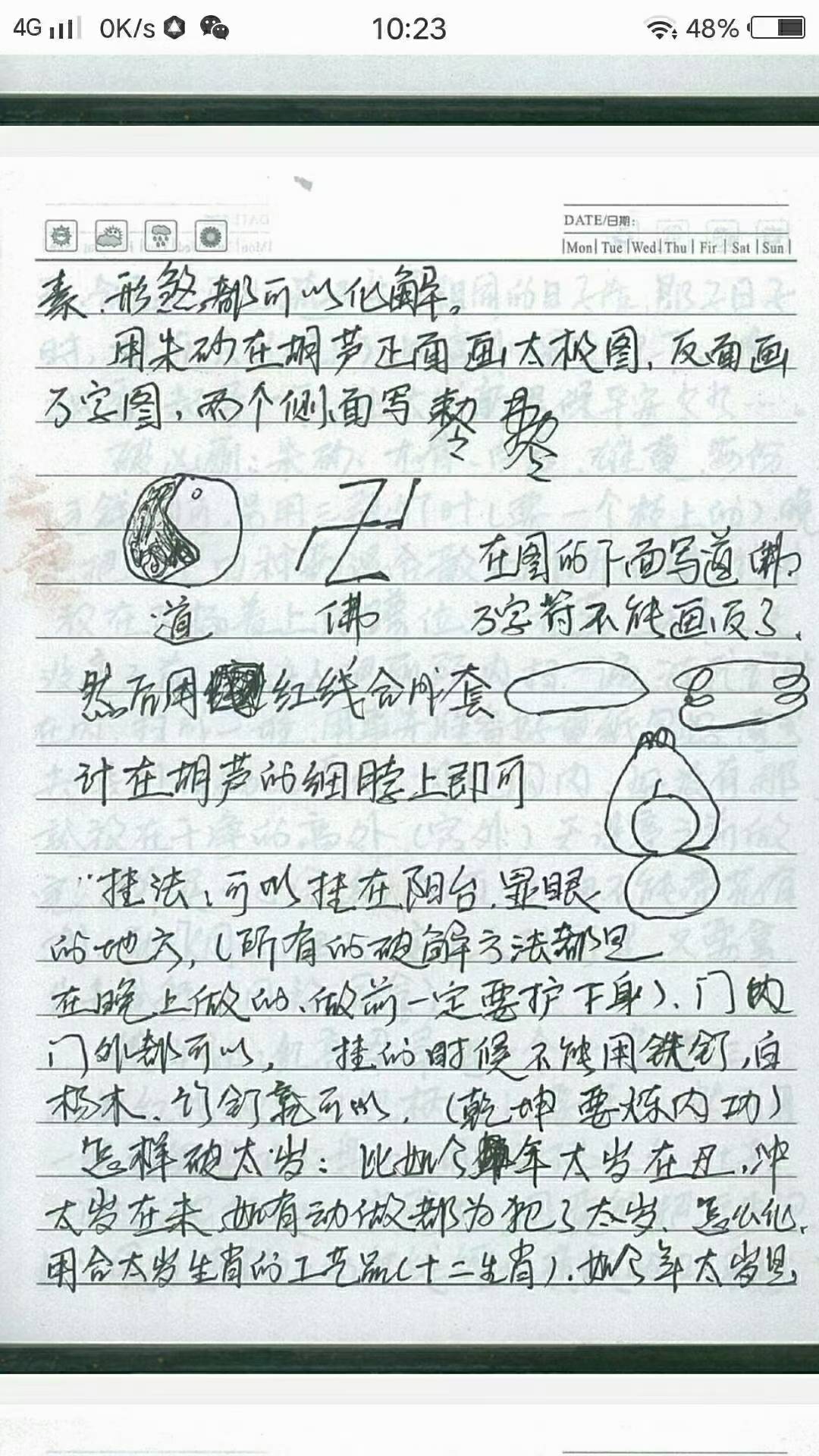 插图3–刘晖 晨曦风水寻龙点穴面授笔记–91国学网