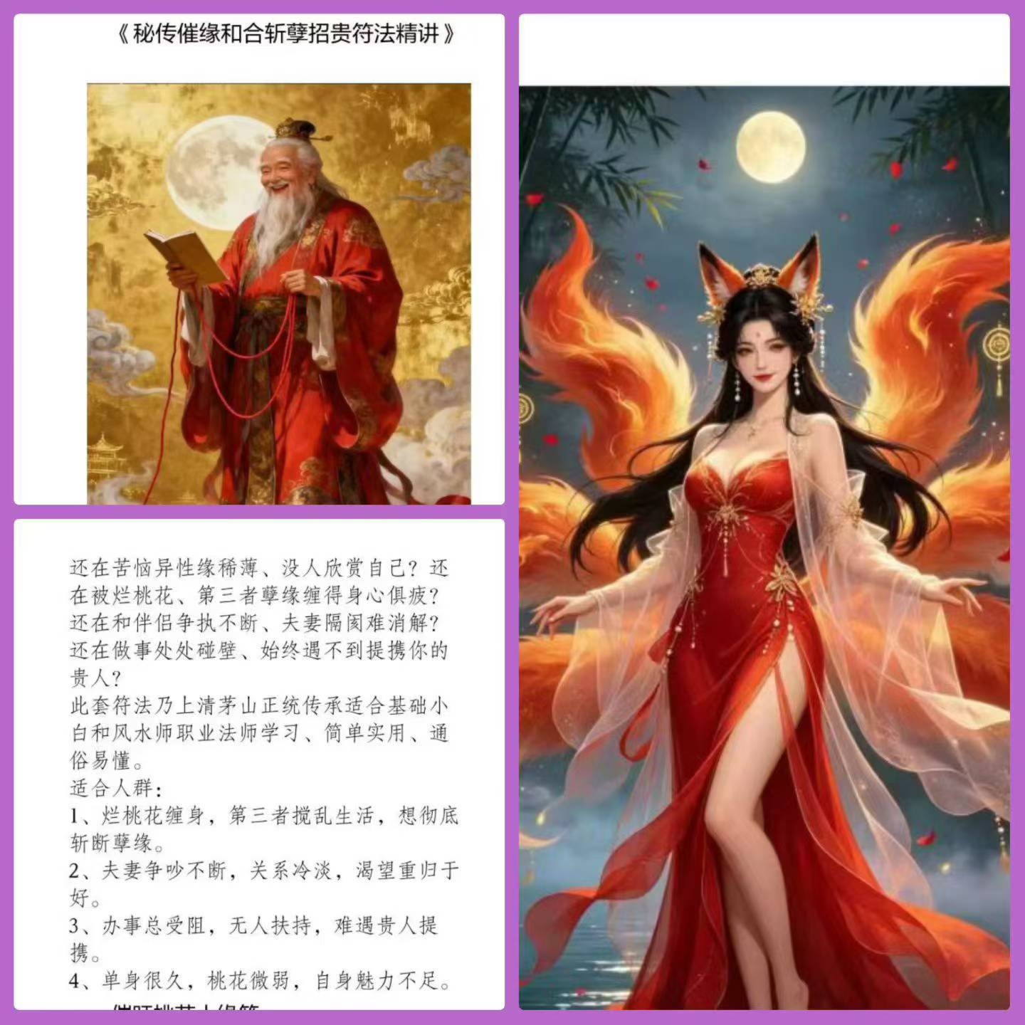 插图1–《秘传催缘和合斩孽招贵符法精讲》.pdf 6页 仅法本–91国学网