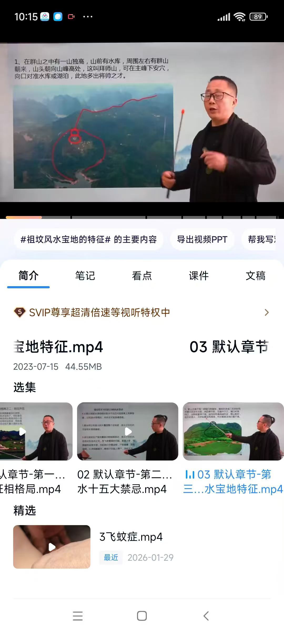 插图2–宋雨谦断祖坟风水吉凶–91国学网