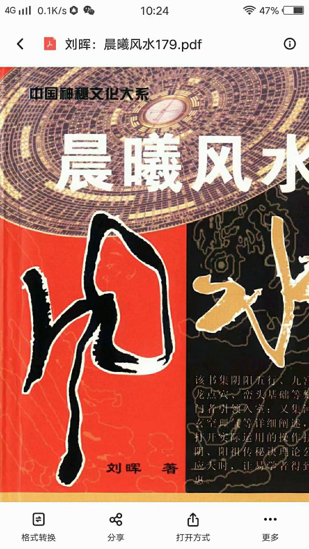 插图1–刘晖 晨曦风水寻龙点穴面授笔记–91国学网