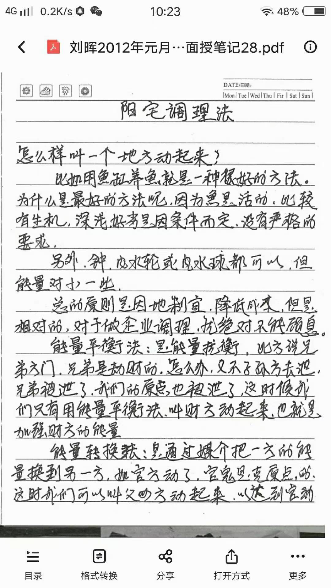插图2–刘晖 晨曦风水寻龙点穴面授笔记–91国学网