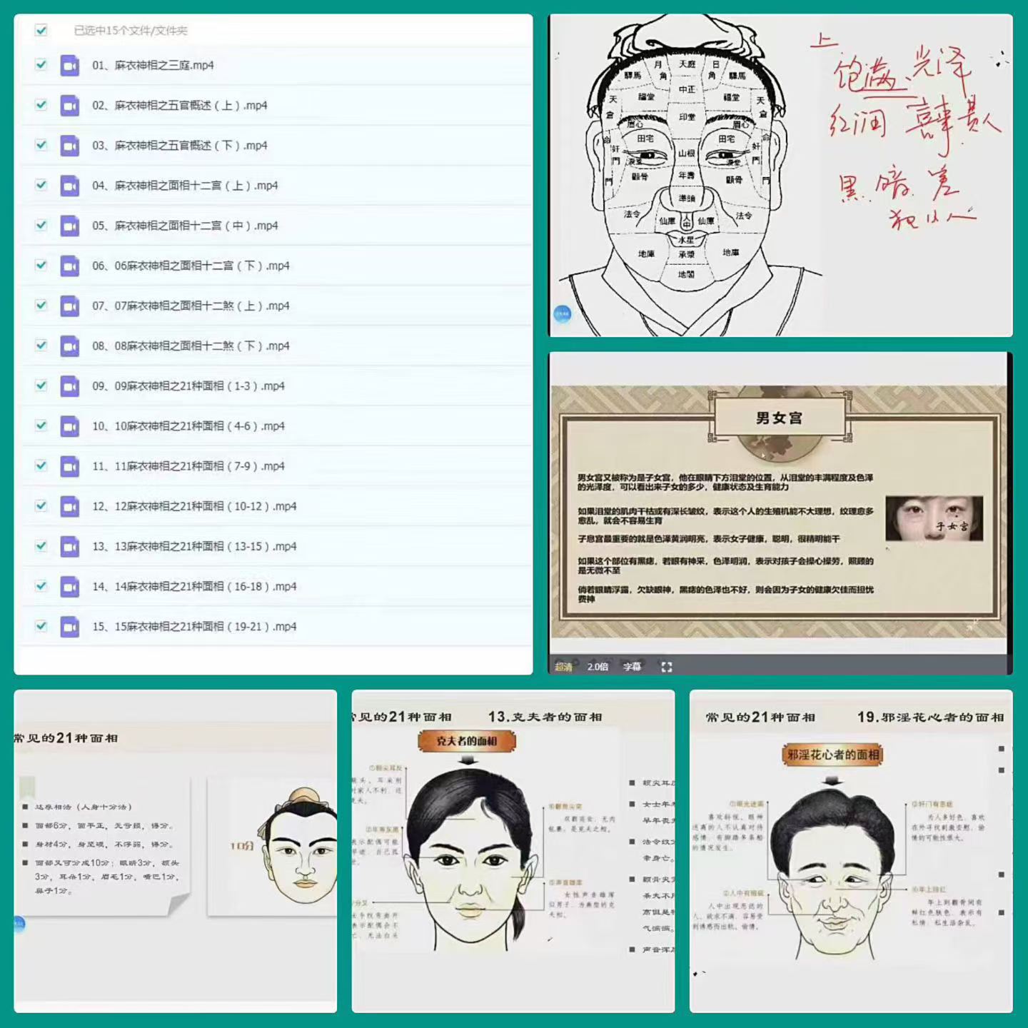 慧清《麻衣神相》15集