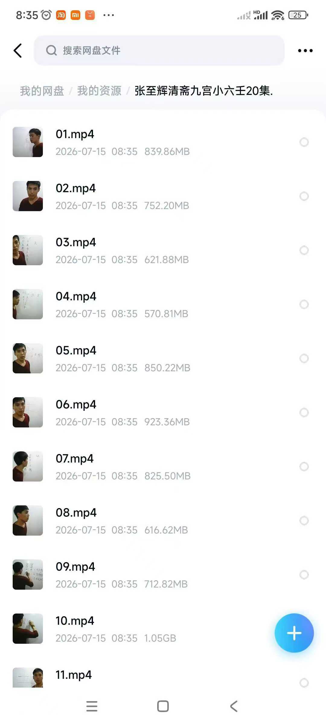 张至辉清斋九宫小六壬20集.