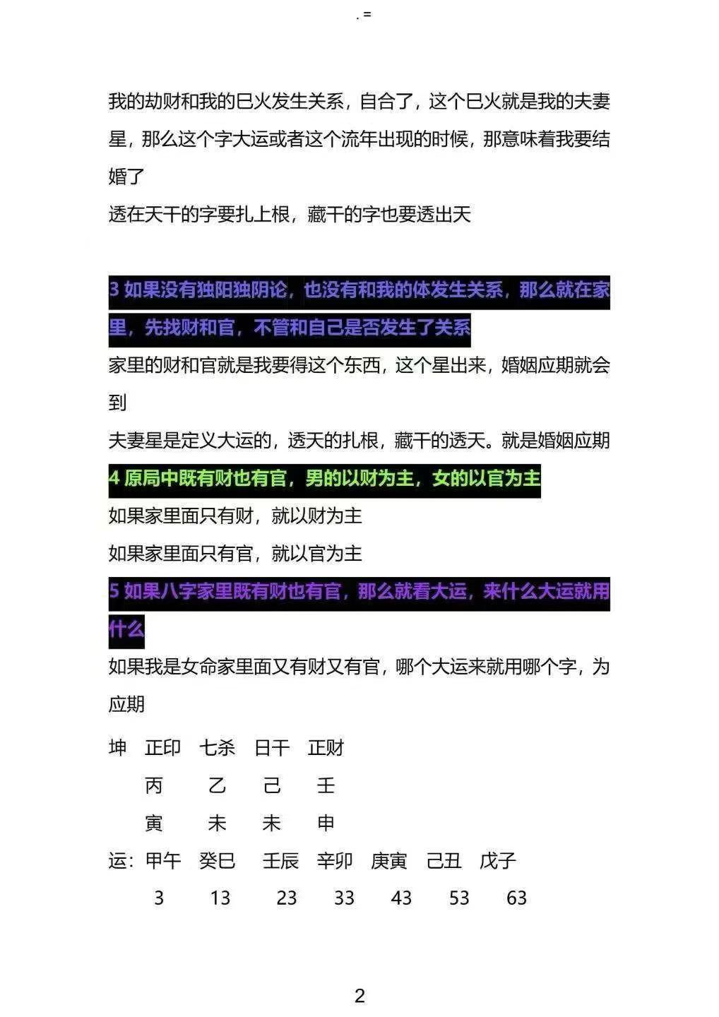 插图3–《崔文举老师盲派八字学员笔记》379页–91国学网