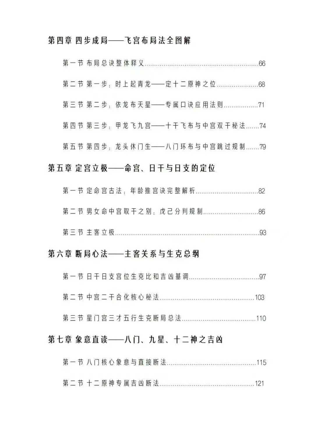 插图2–《飞宫小奇门秘传全书》-古法秘传飞宫小奇门217页–91国学网