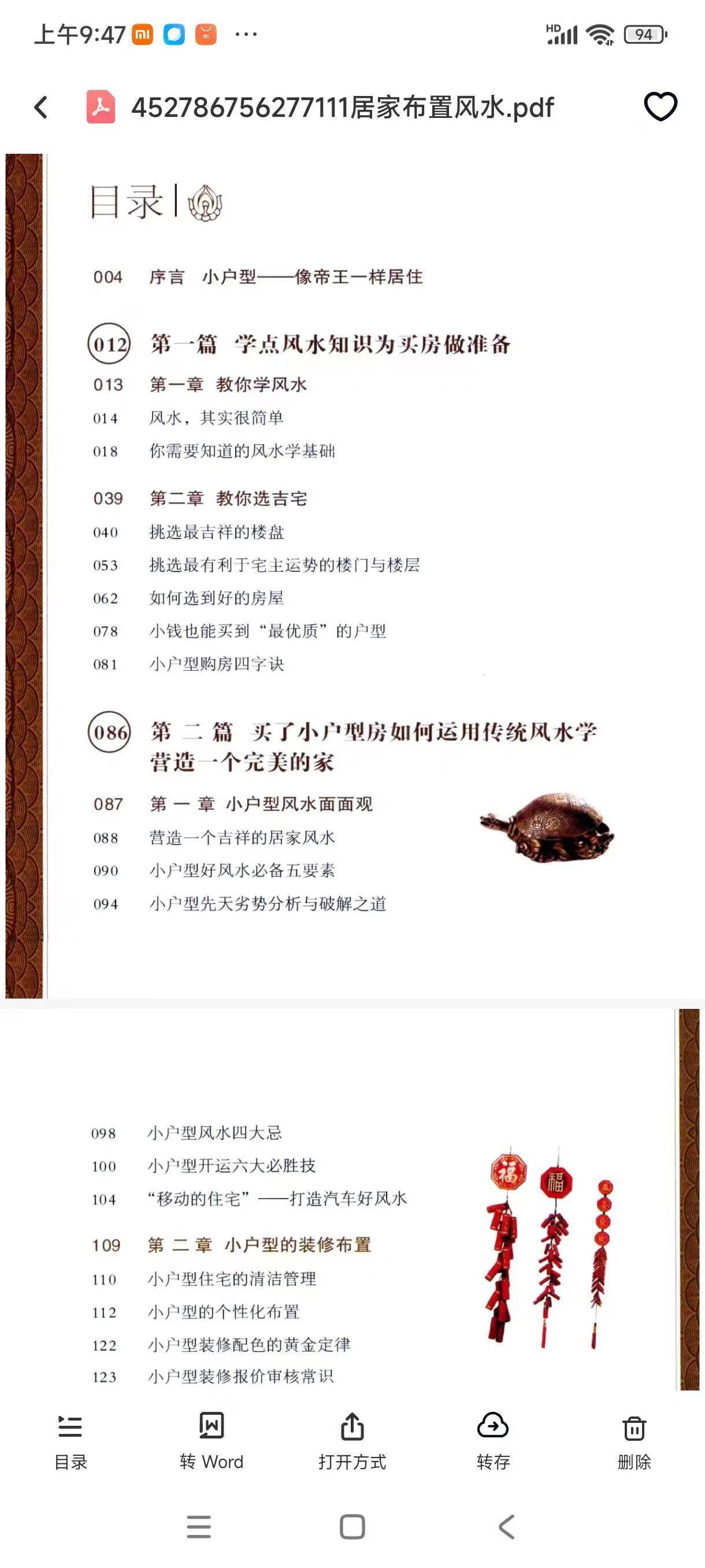 居家布置风水