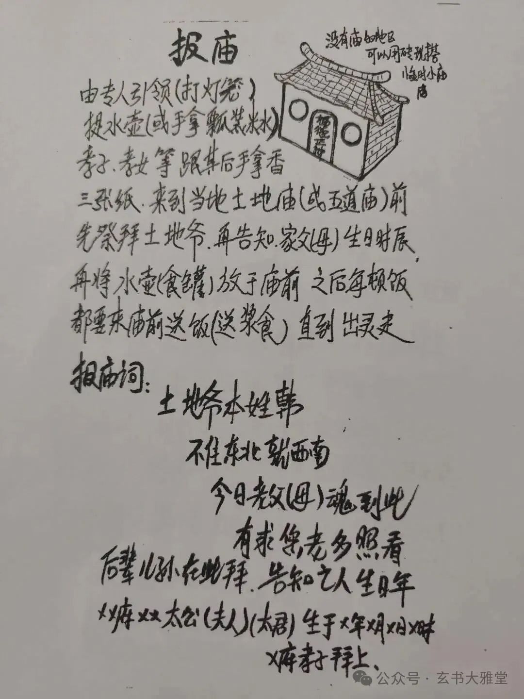 先生手抄秘本《丧事通》,民间丧葬文化,全过程
